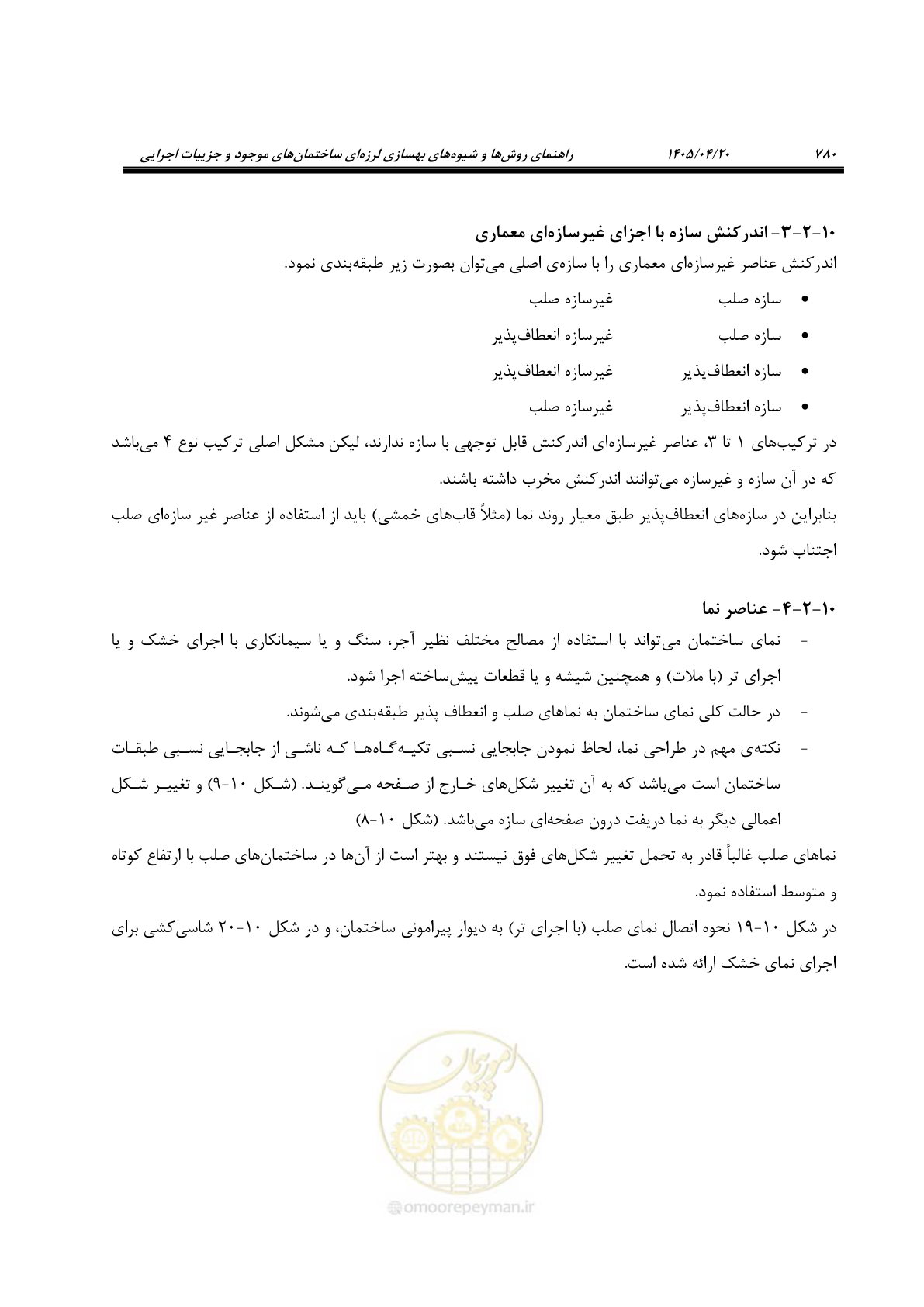 صفحه 794 از 827
