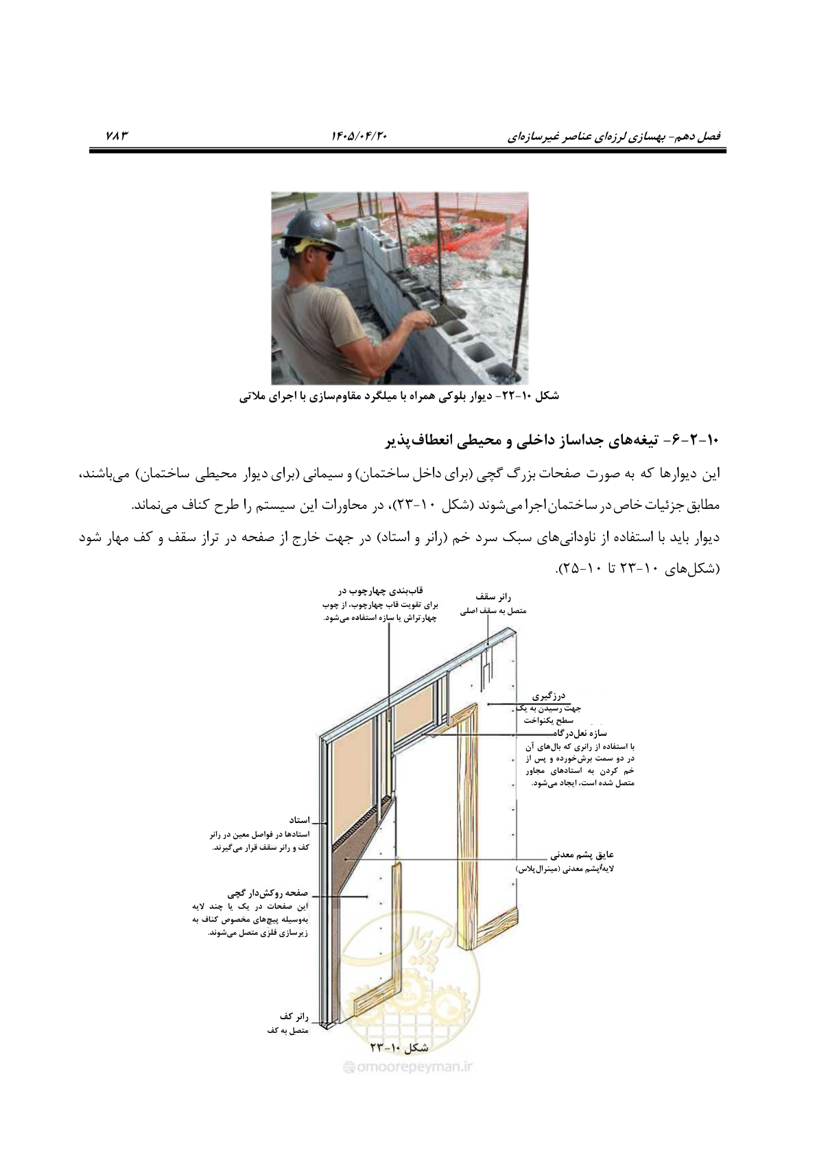 صفحه 797 از 827