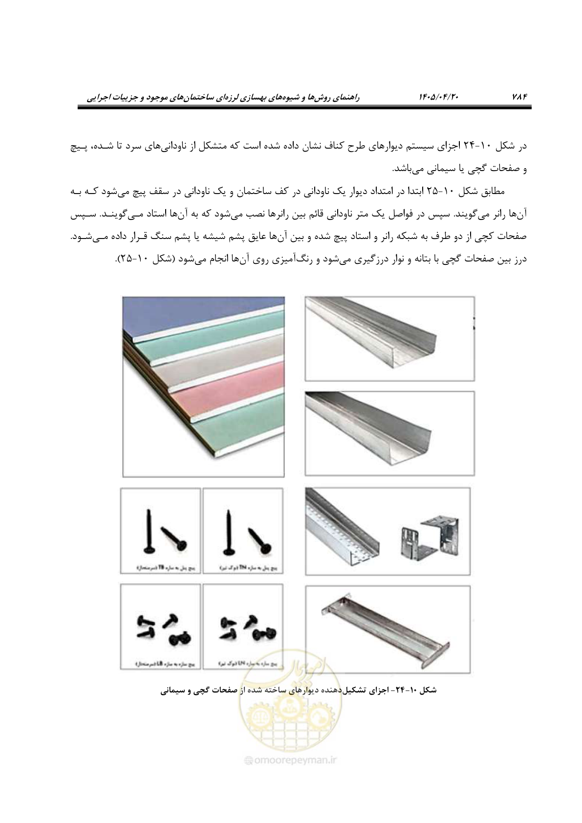 صفحه 798 از 827