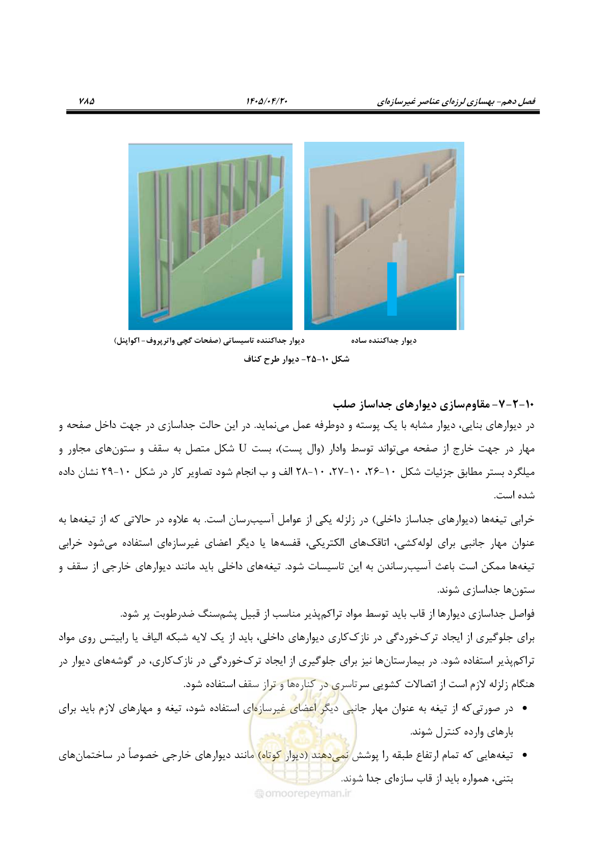 صفحه 799 از 827