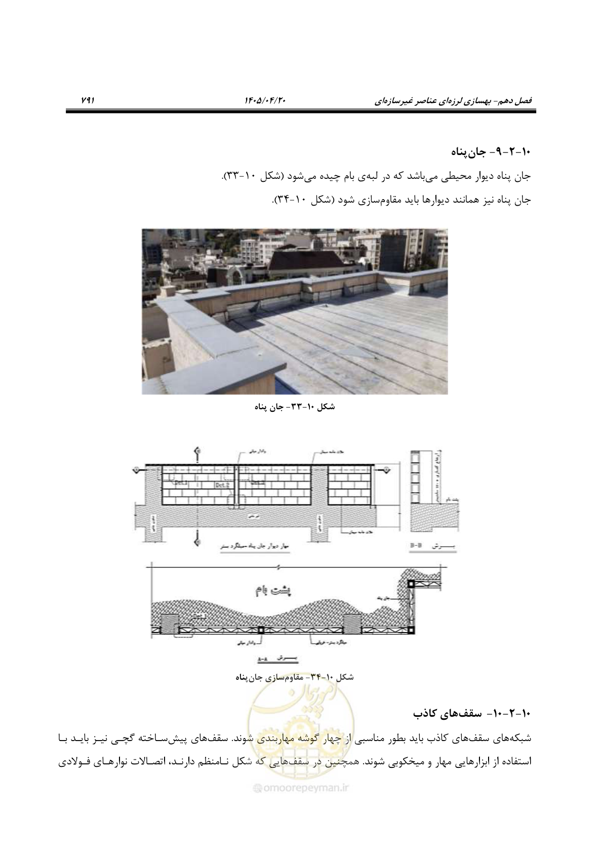صفحه 805 از 827