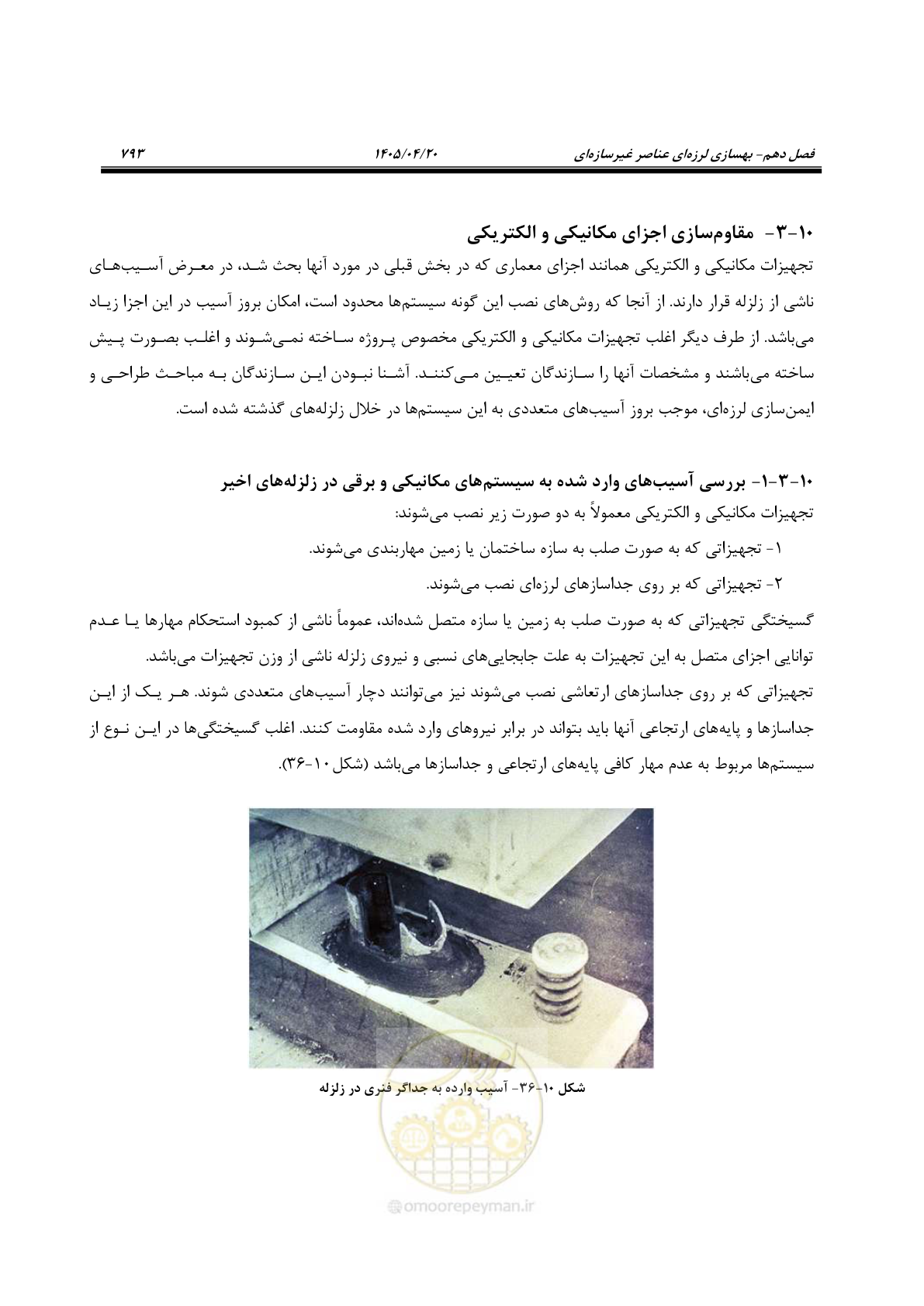 صفحه 807 از 827