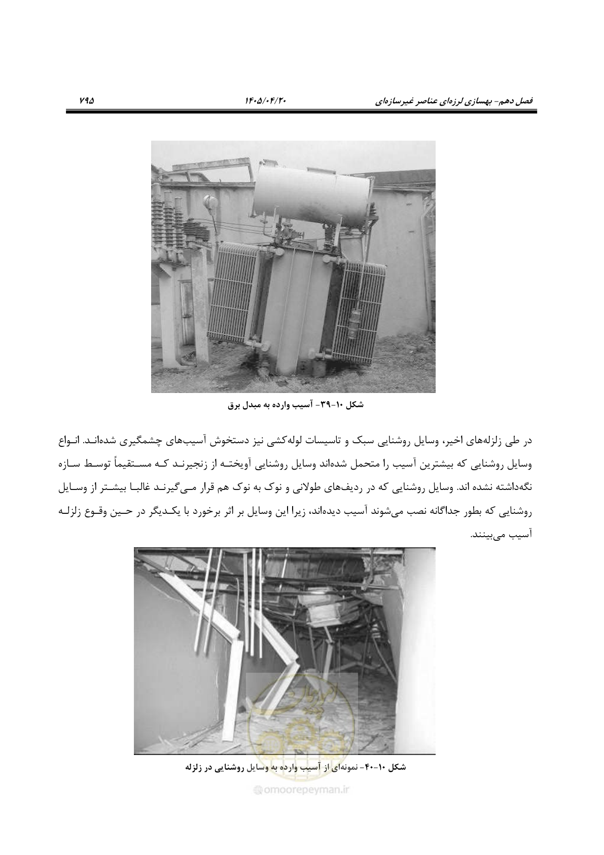 صفحه 809 از 827