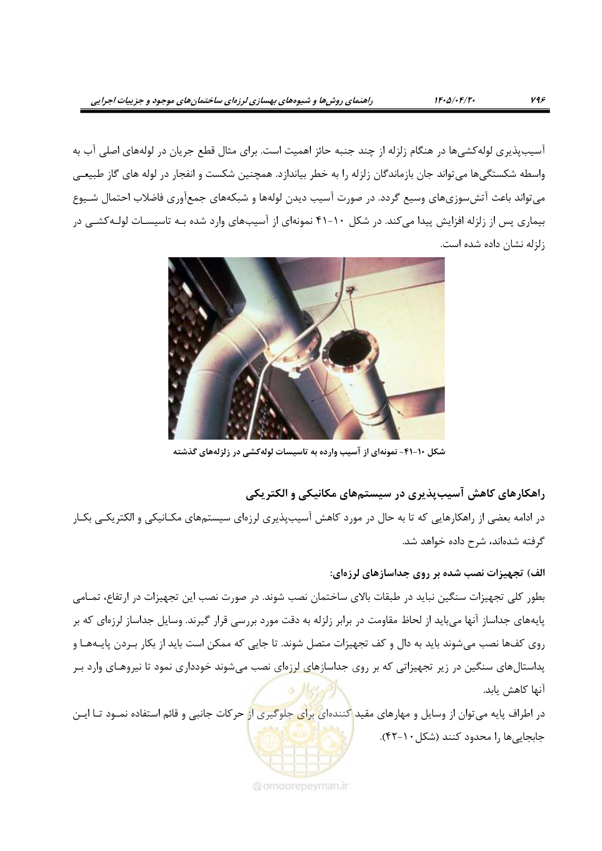 صفحه 810 از 827