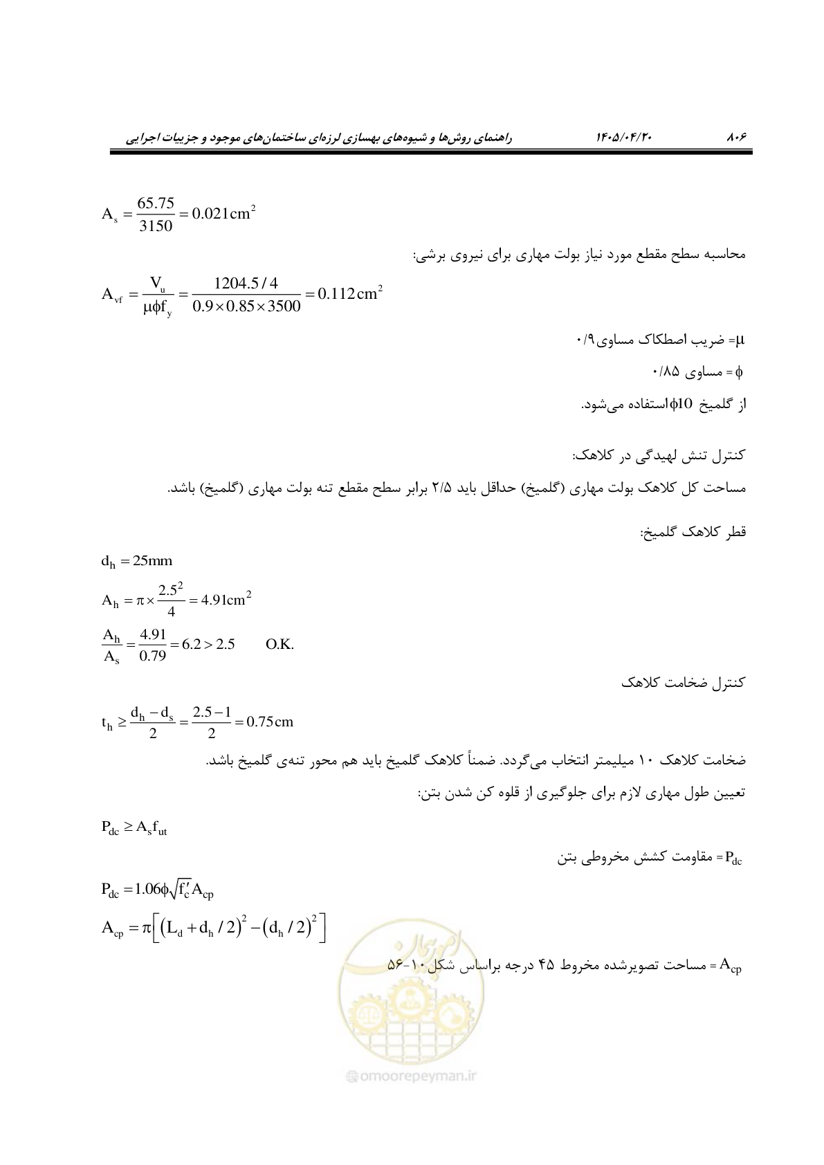 صفحه 820 از 827