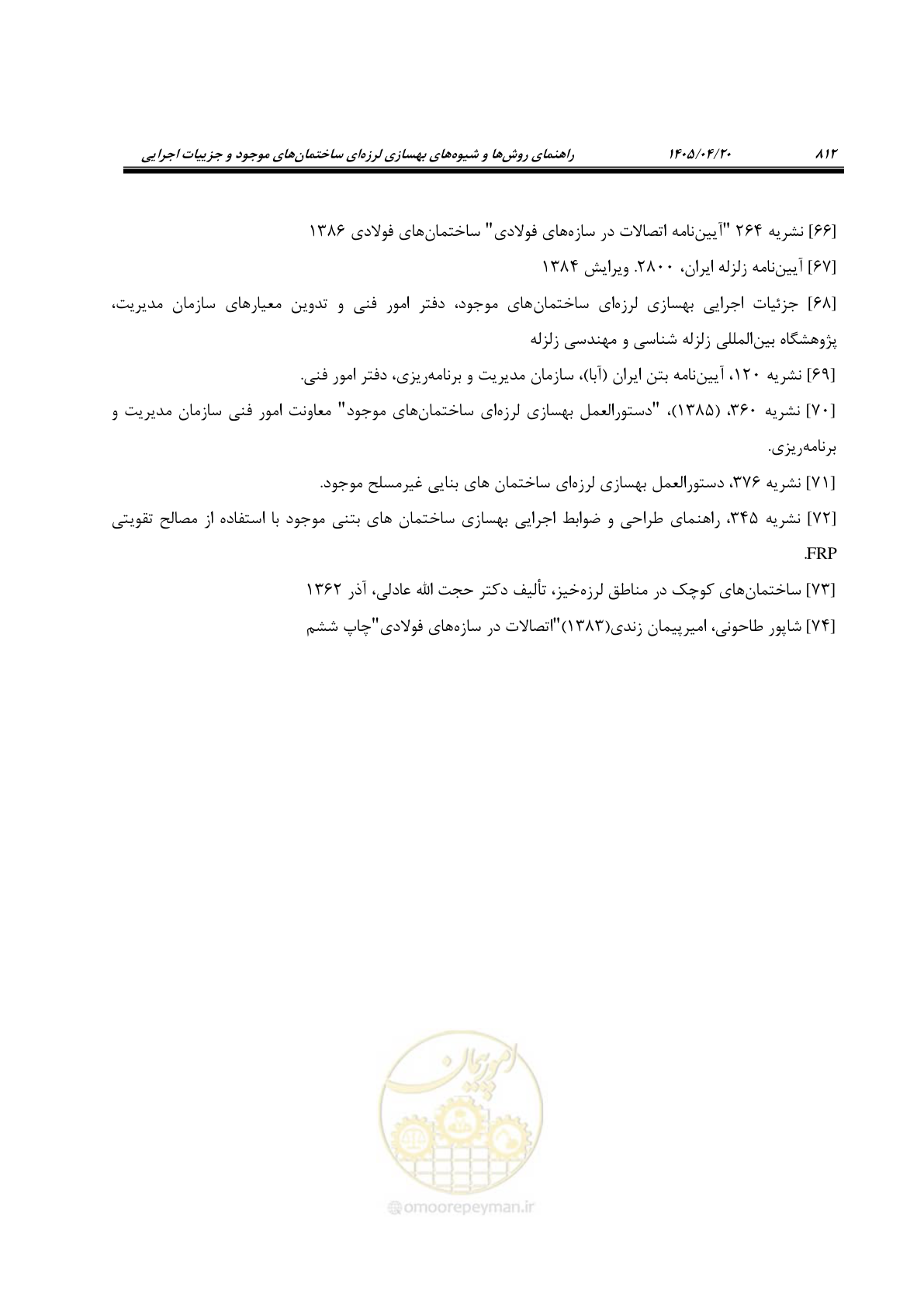صفحه 826 از 827
