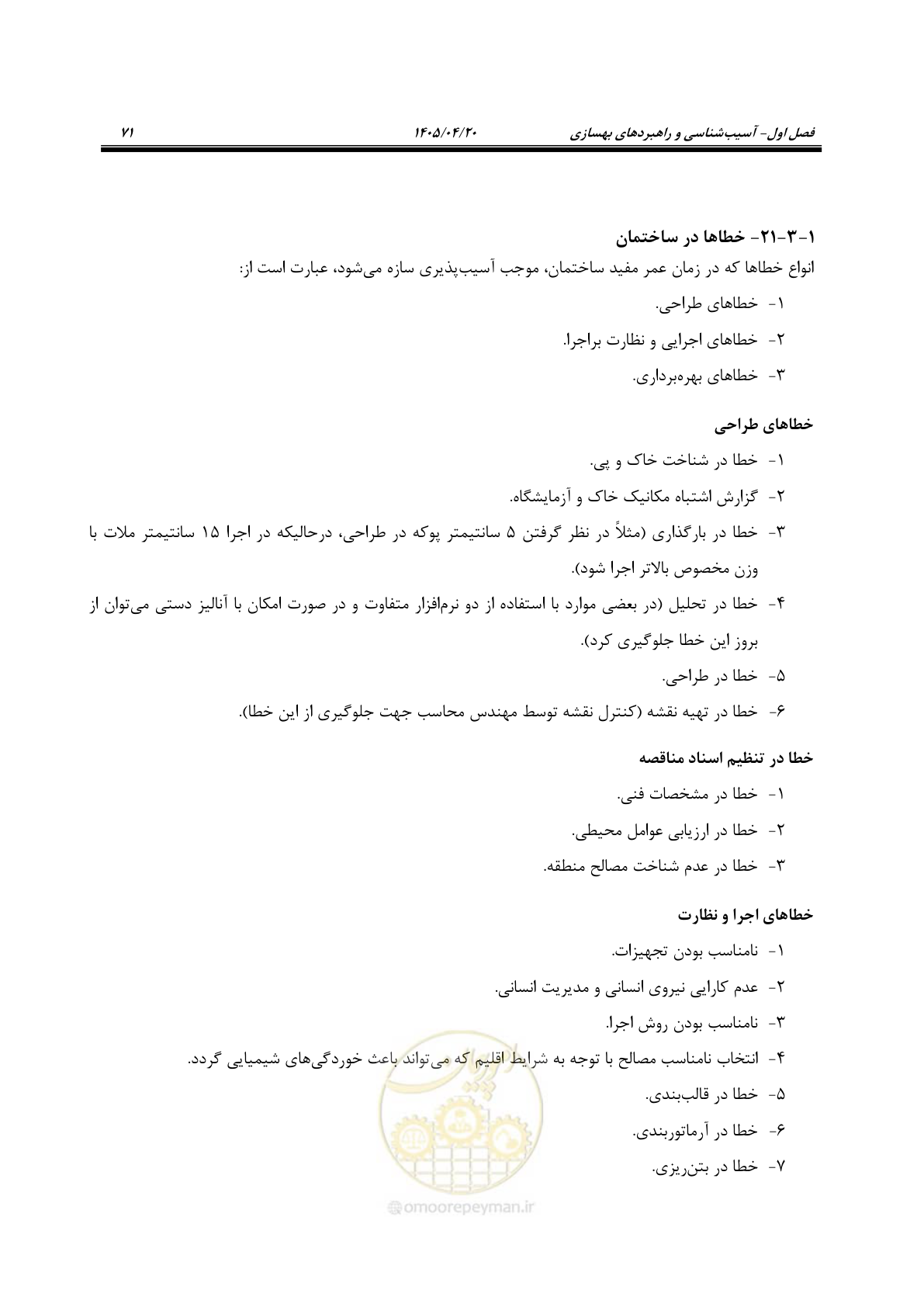 صفحه 85 از 827