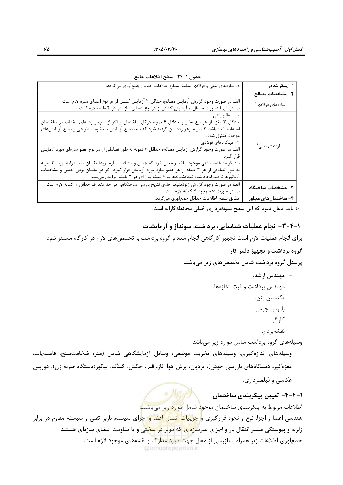 صفحه 89 از 827