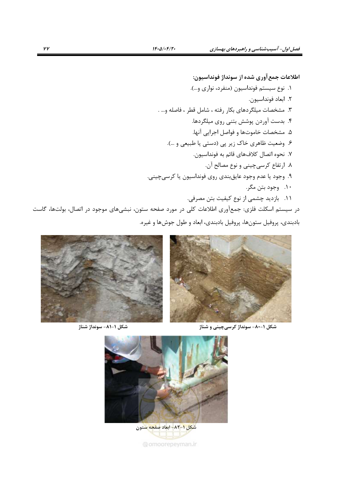 صفحه 91 از 827