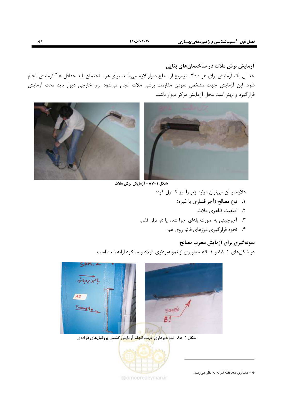 صفحه 95 از 827