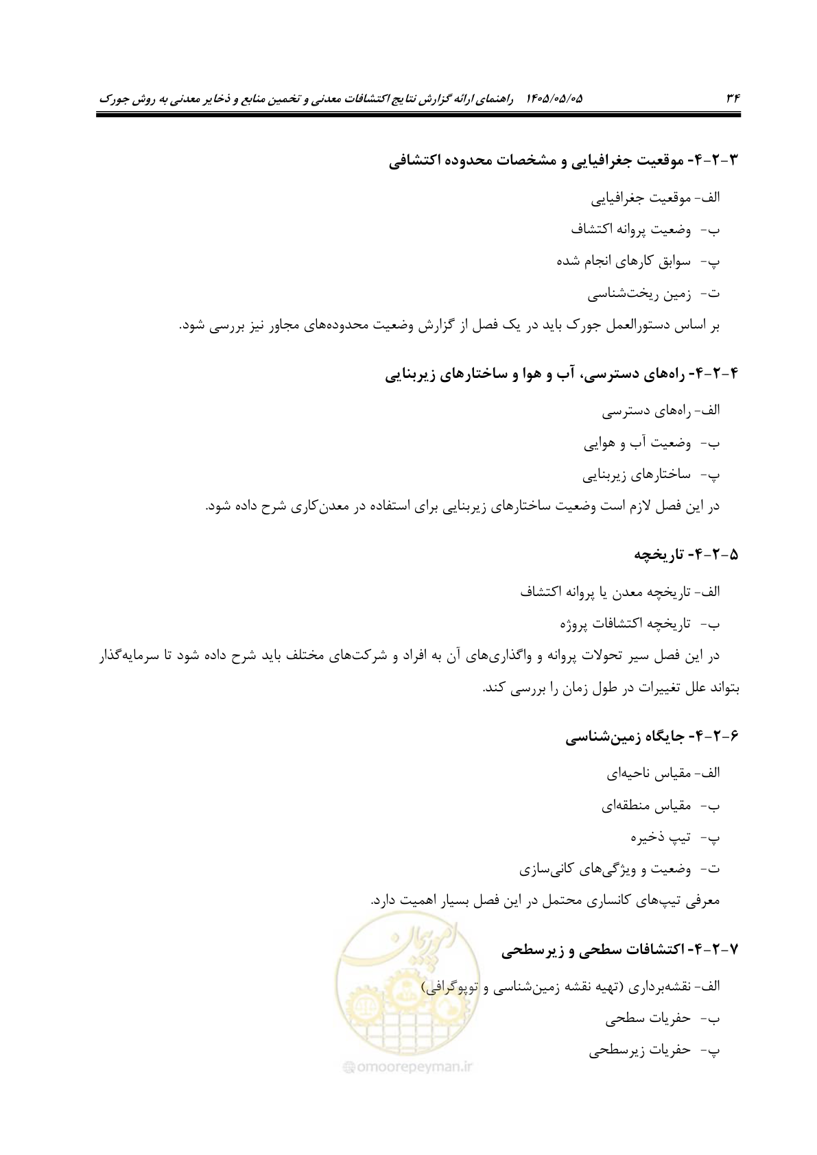صفحه 42 از 65