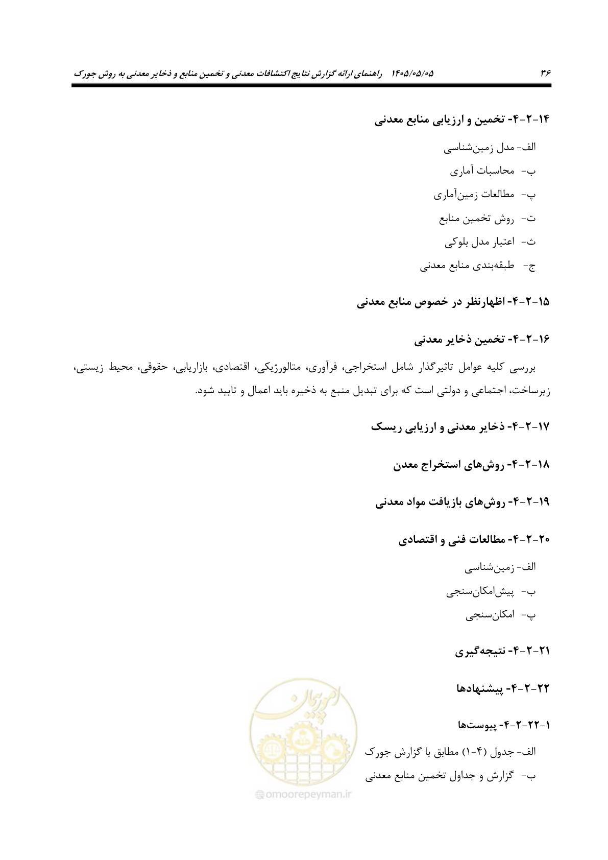 صفحه 44 از 65