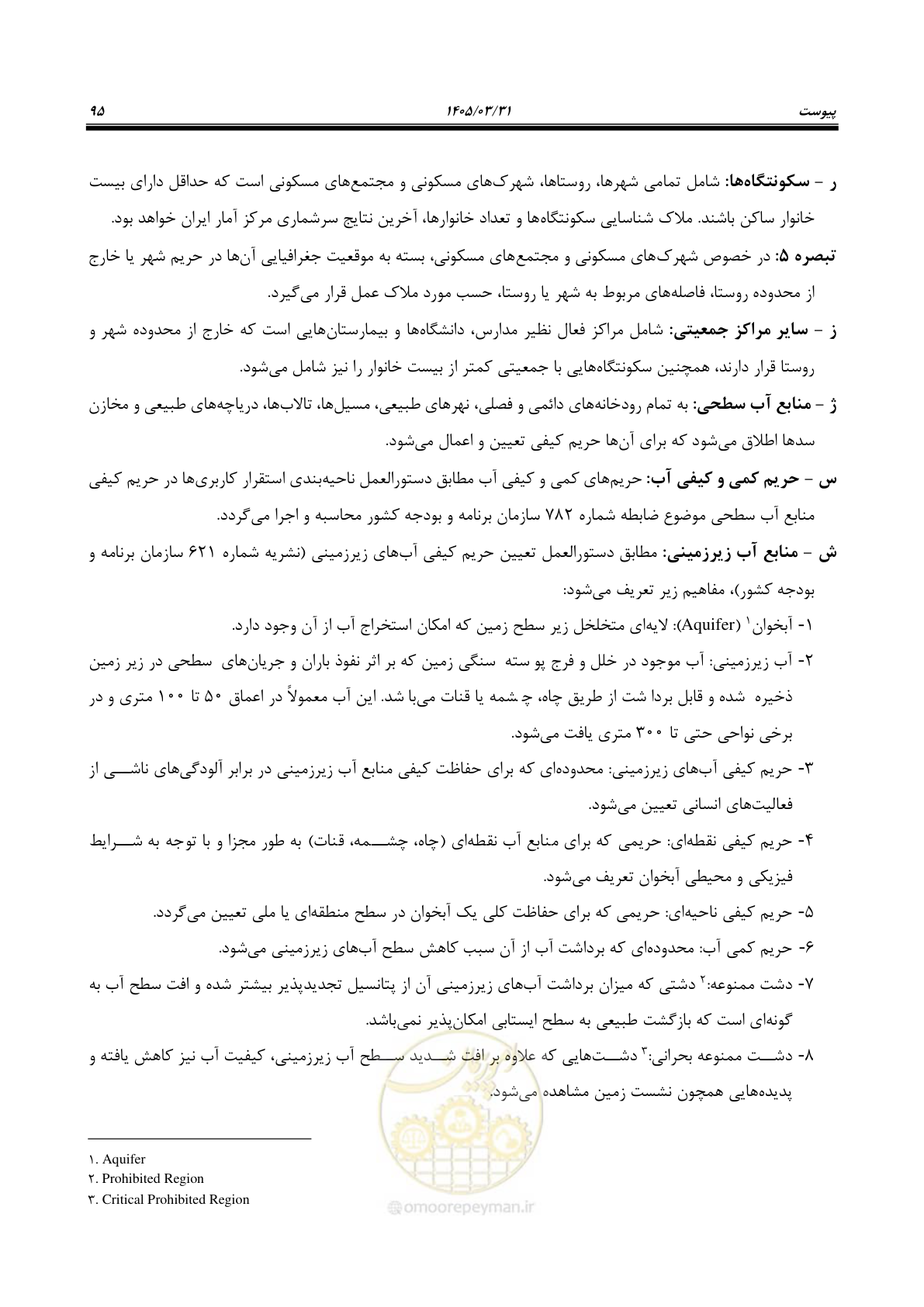 صفحه 103 از 113