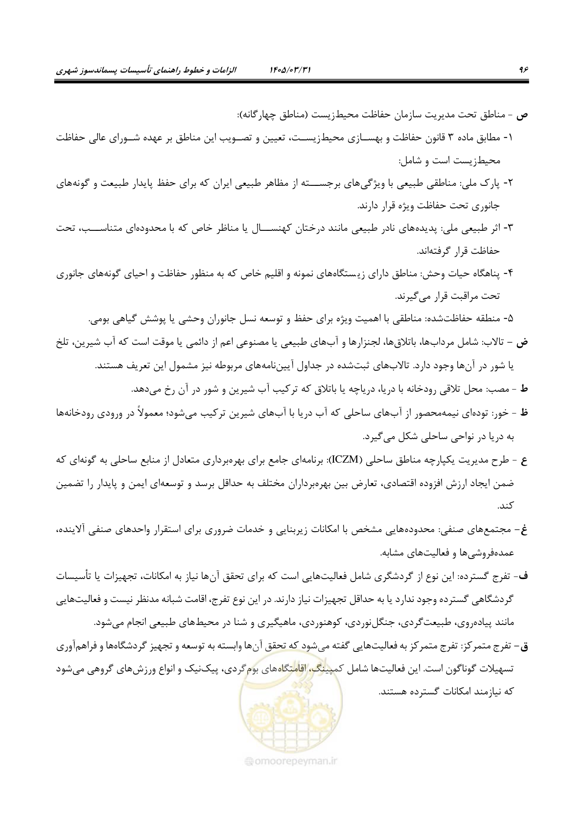 صفحه 104 از 113