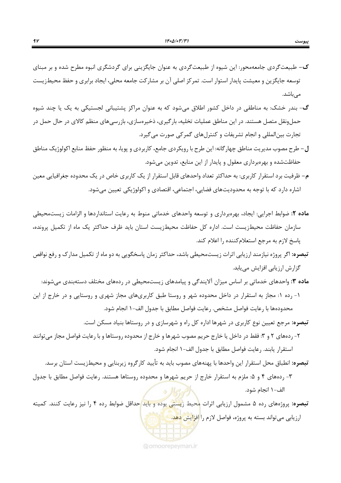 صفحه 105 از 113