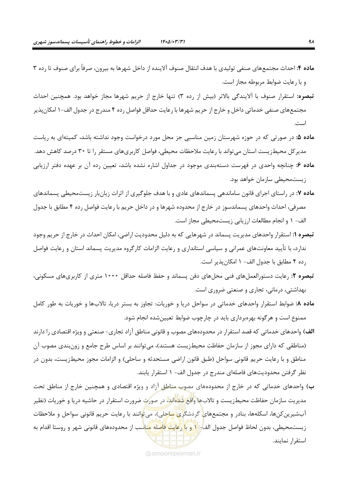 صفحه 106 از 113