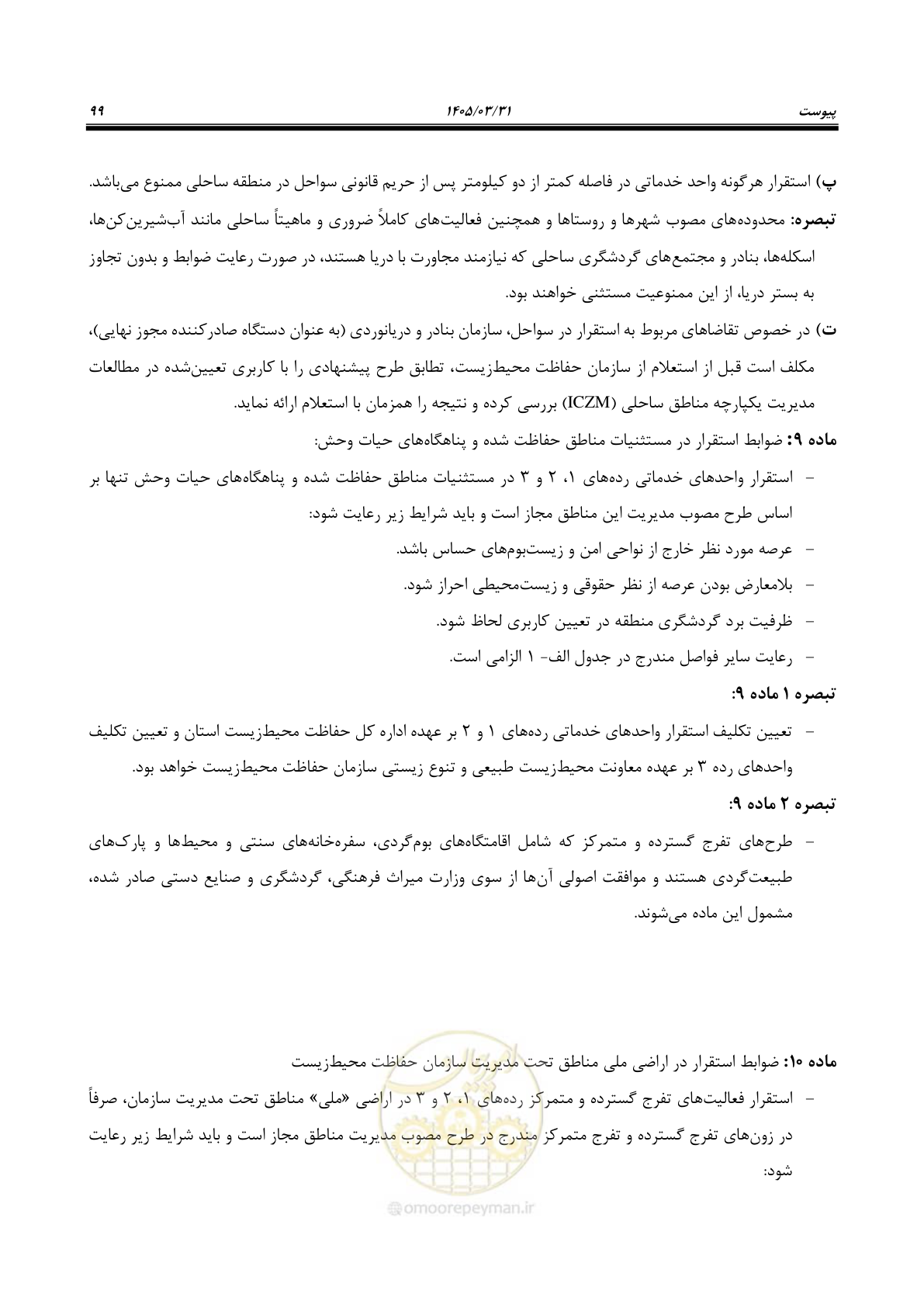 صفحه 107 از 113