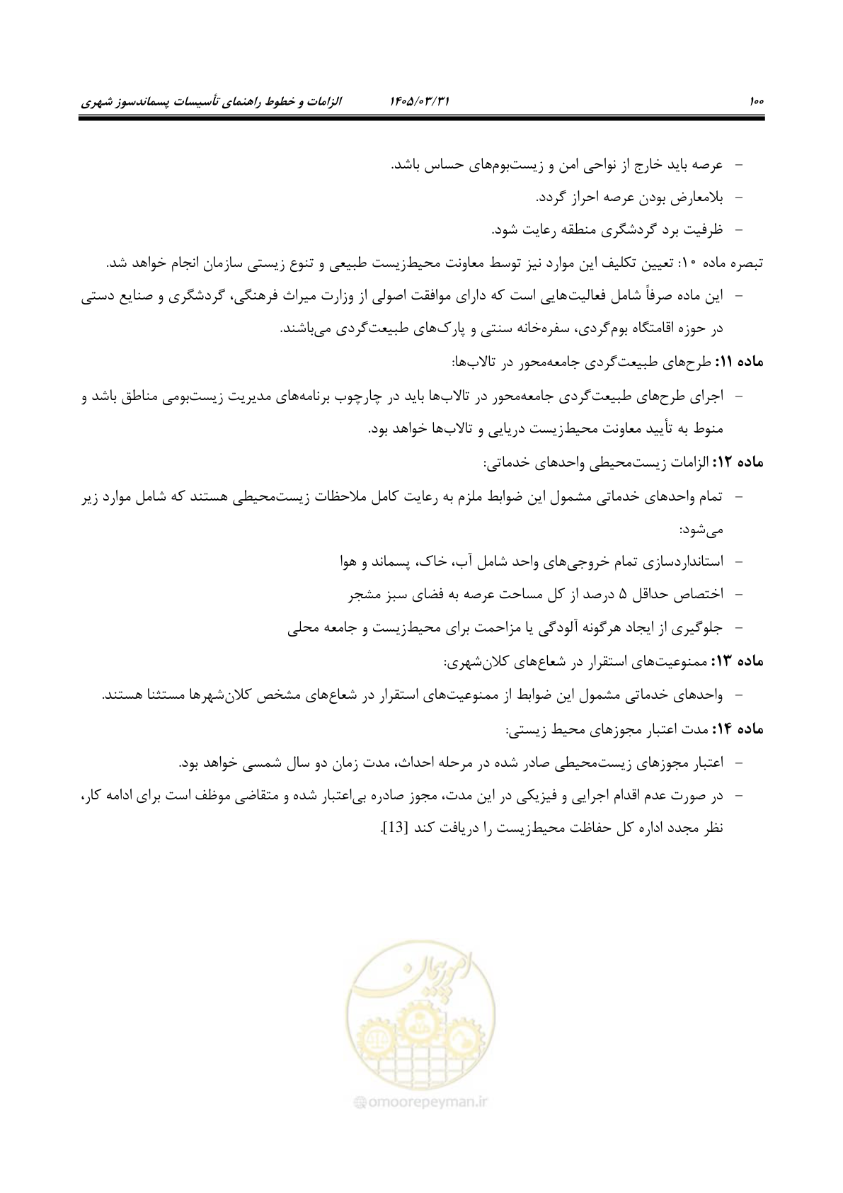 صفحه 108 از 113