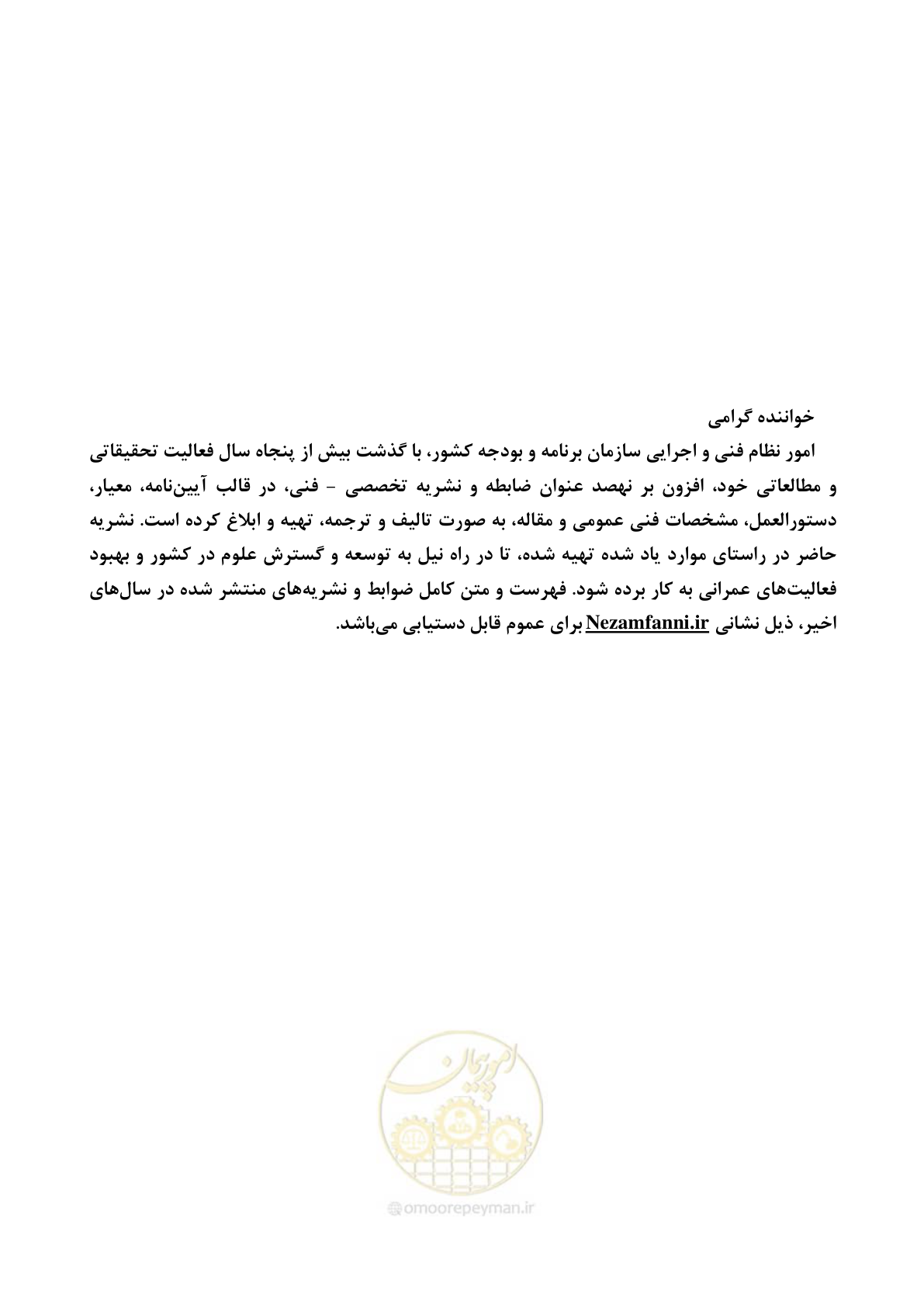 صفحه 111 از 113