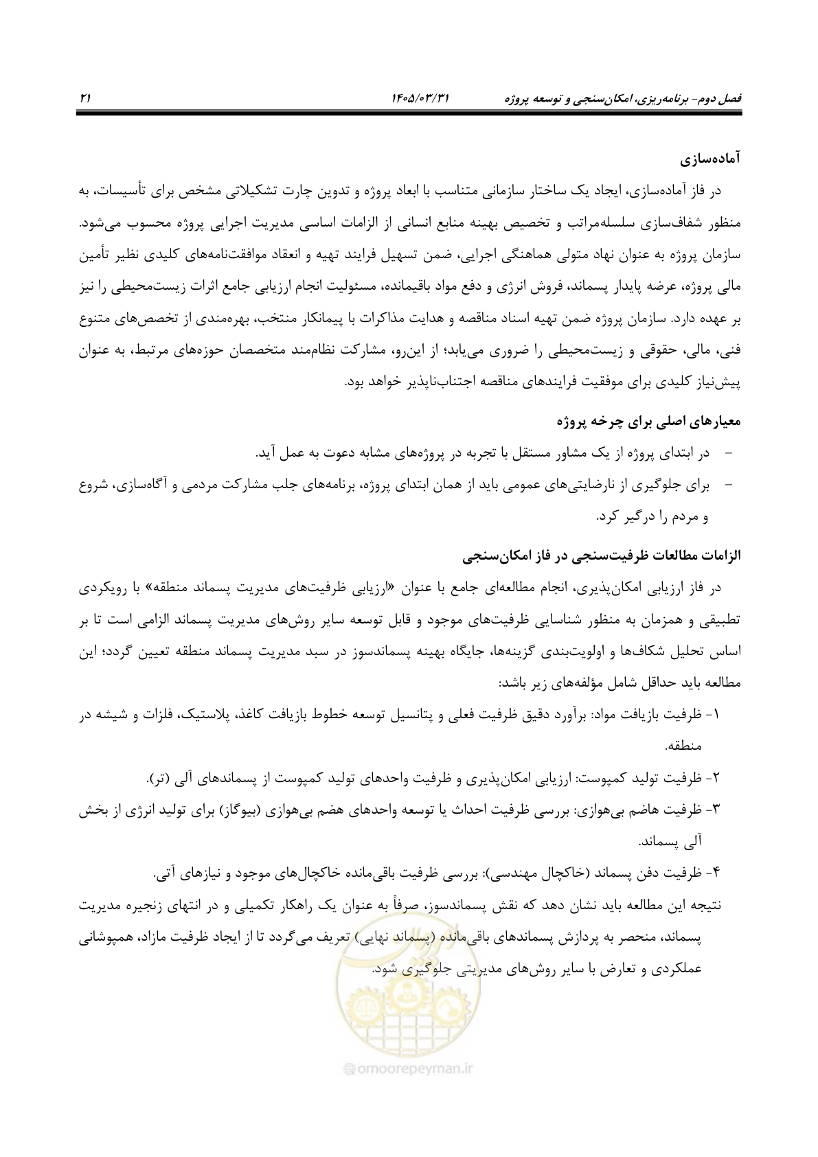 صفحه 29 از 113