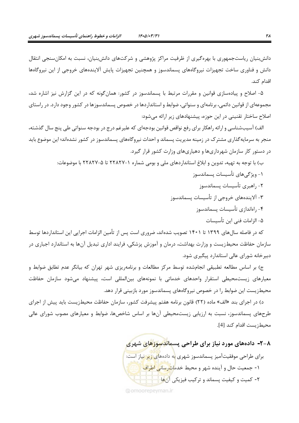 صفحه 36 از 113