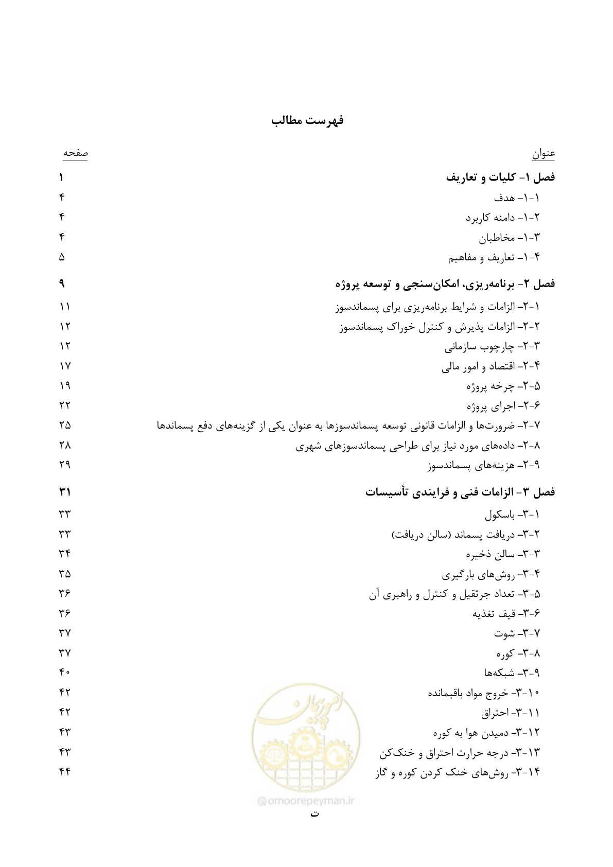 صفحه 5 از 113