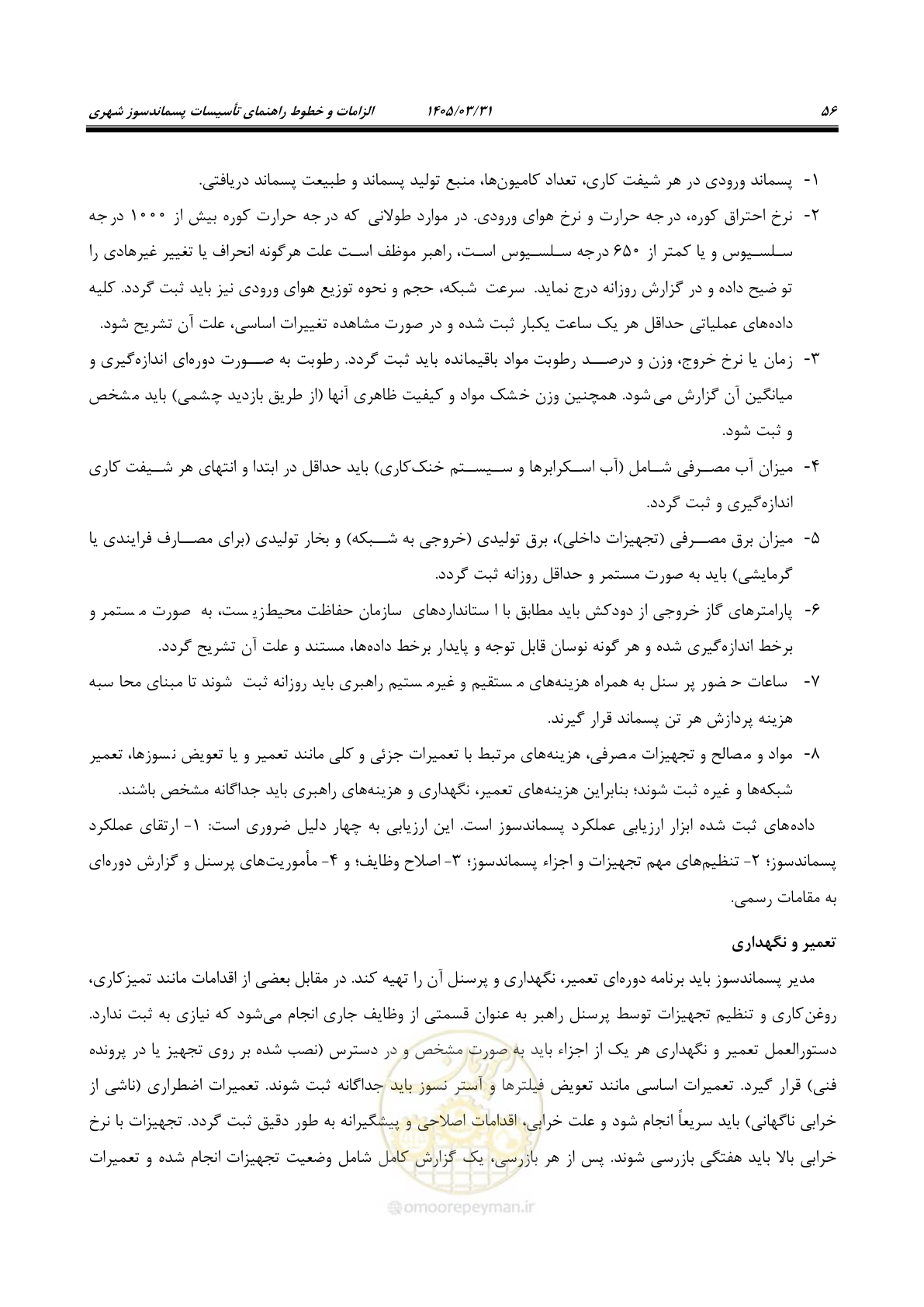 صفحه 64 از 113