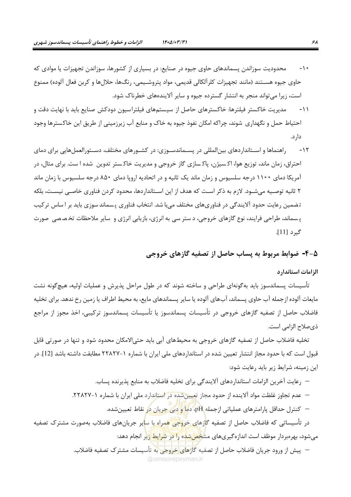 صفحه 76 از 113