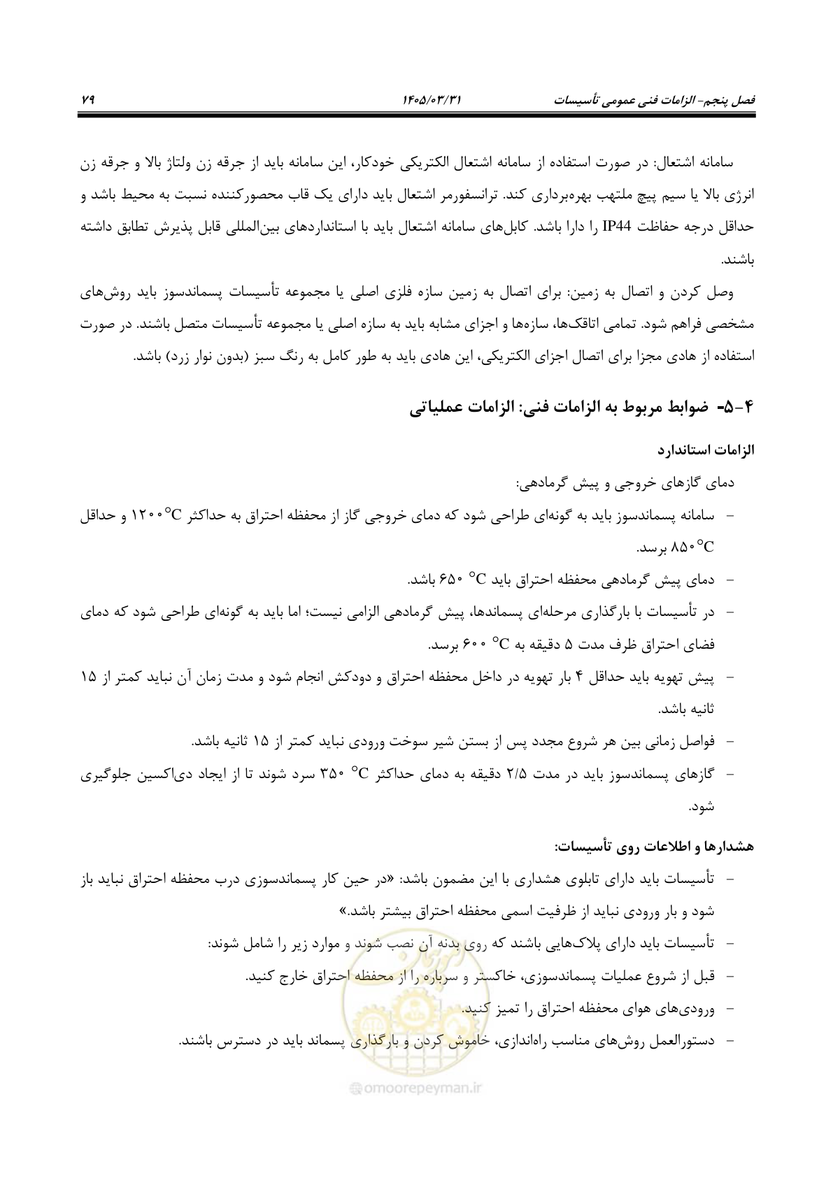 صفحه 87 از 113