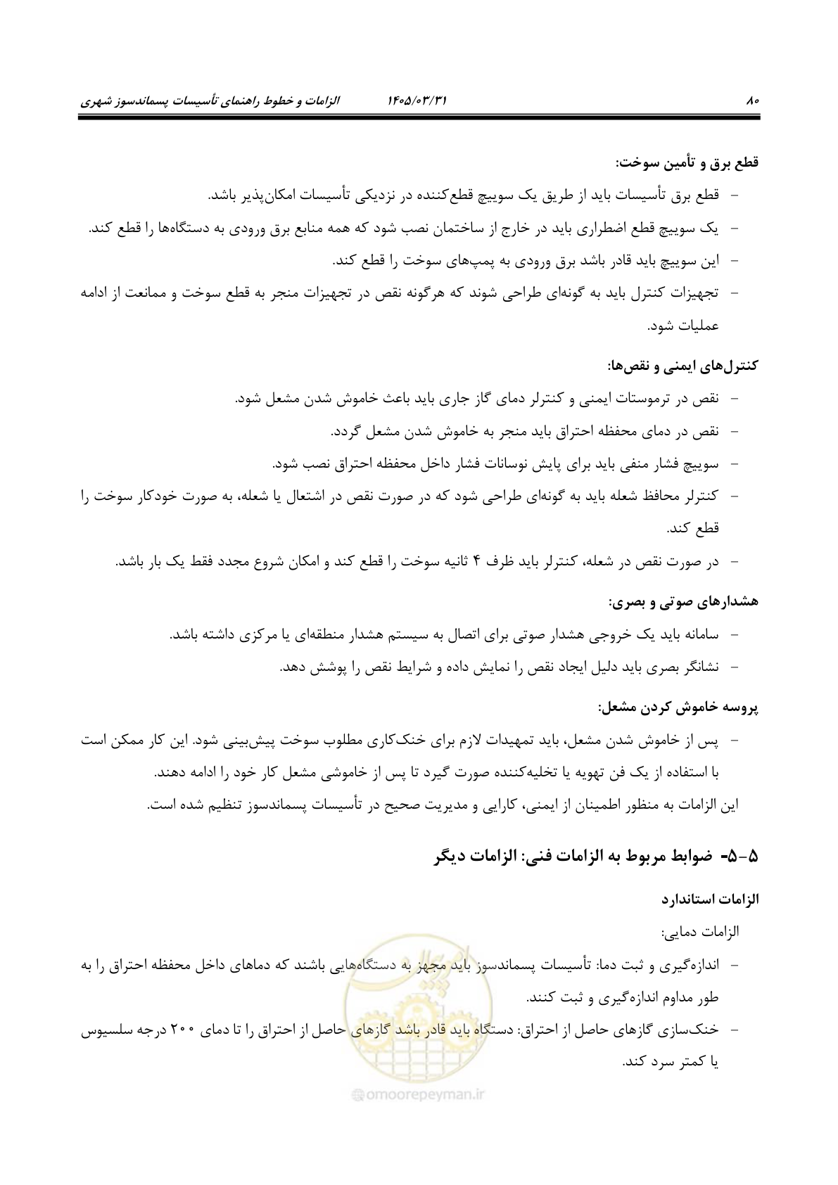 صفحه 88 از 113