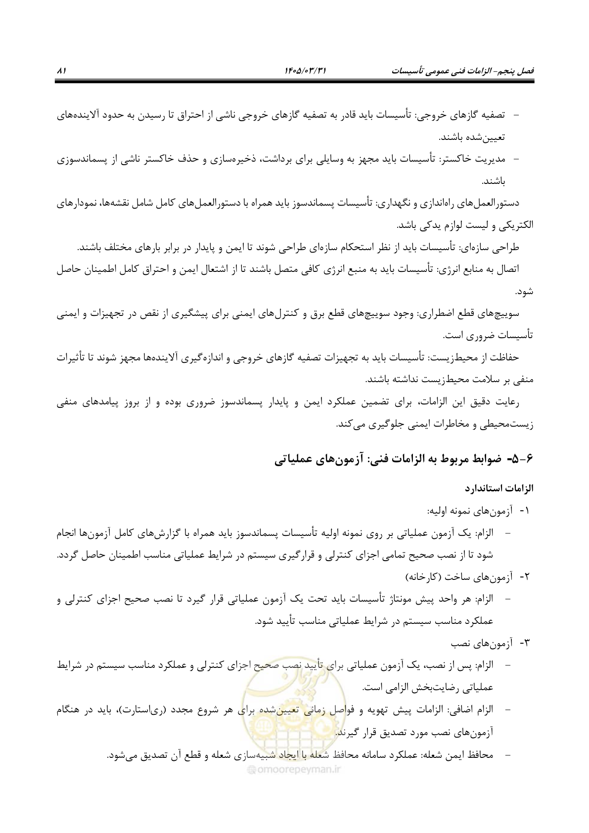 صفحه 89 از 113