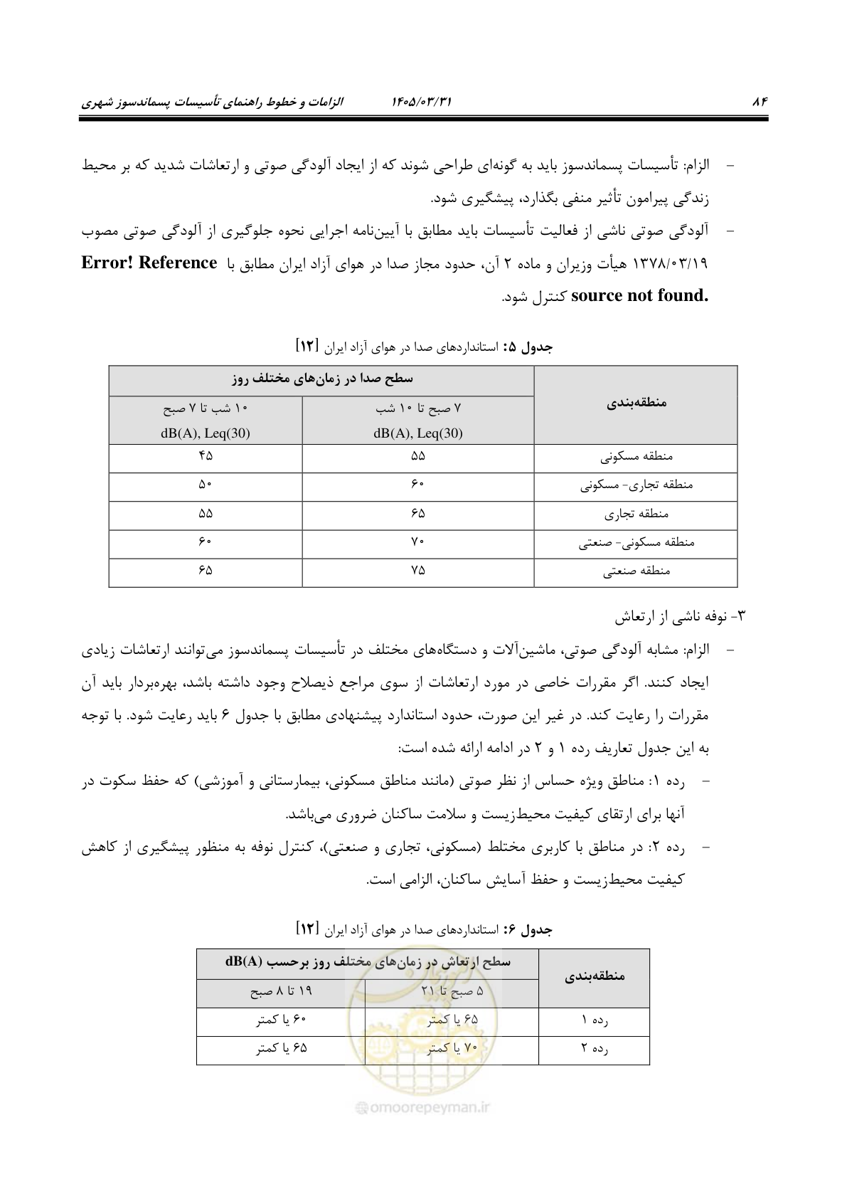 صفحه 92 از 113