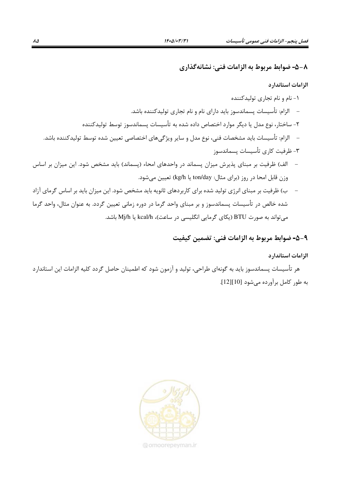 صفحه 93 از 113