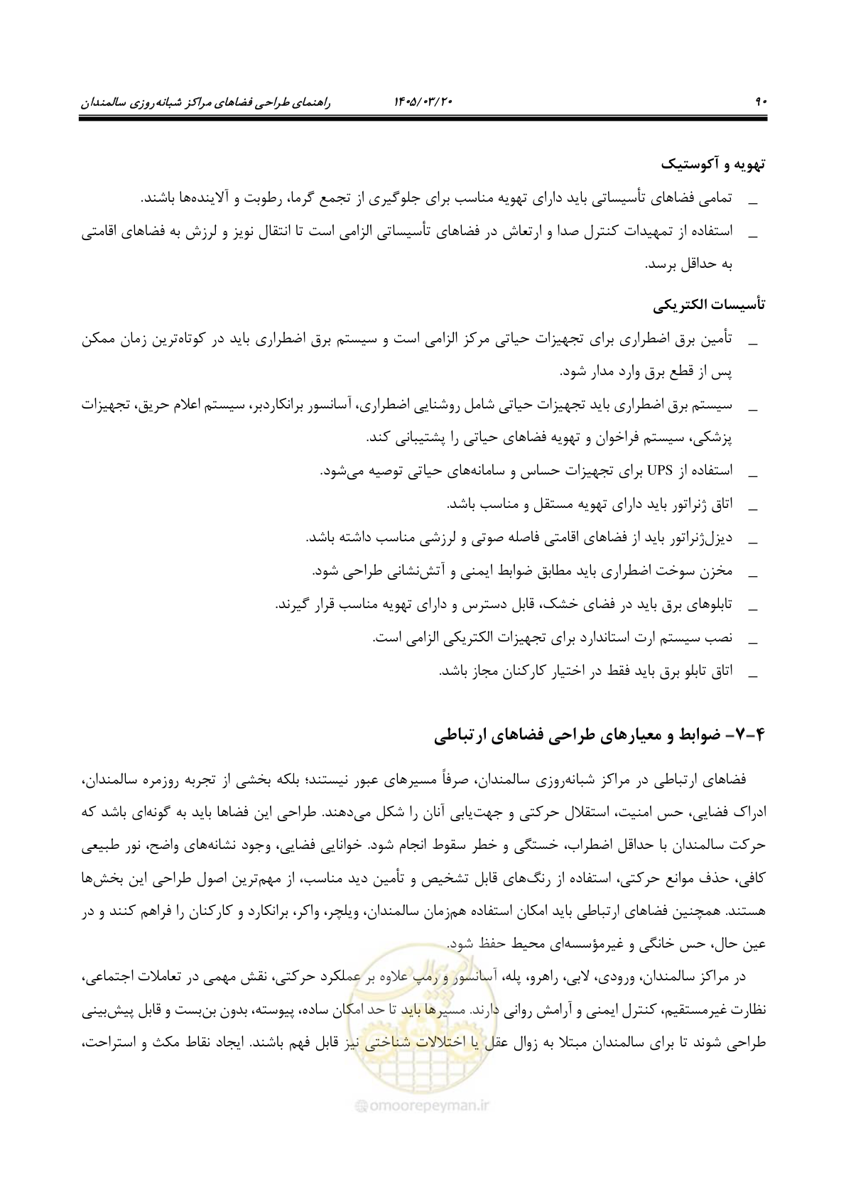 صفحه 104 از 124