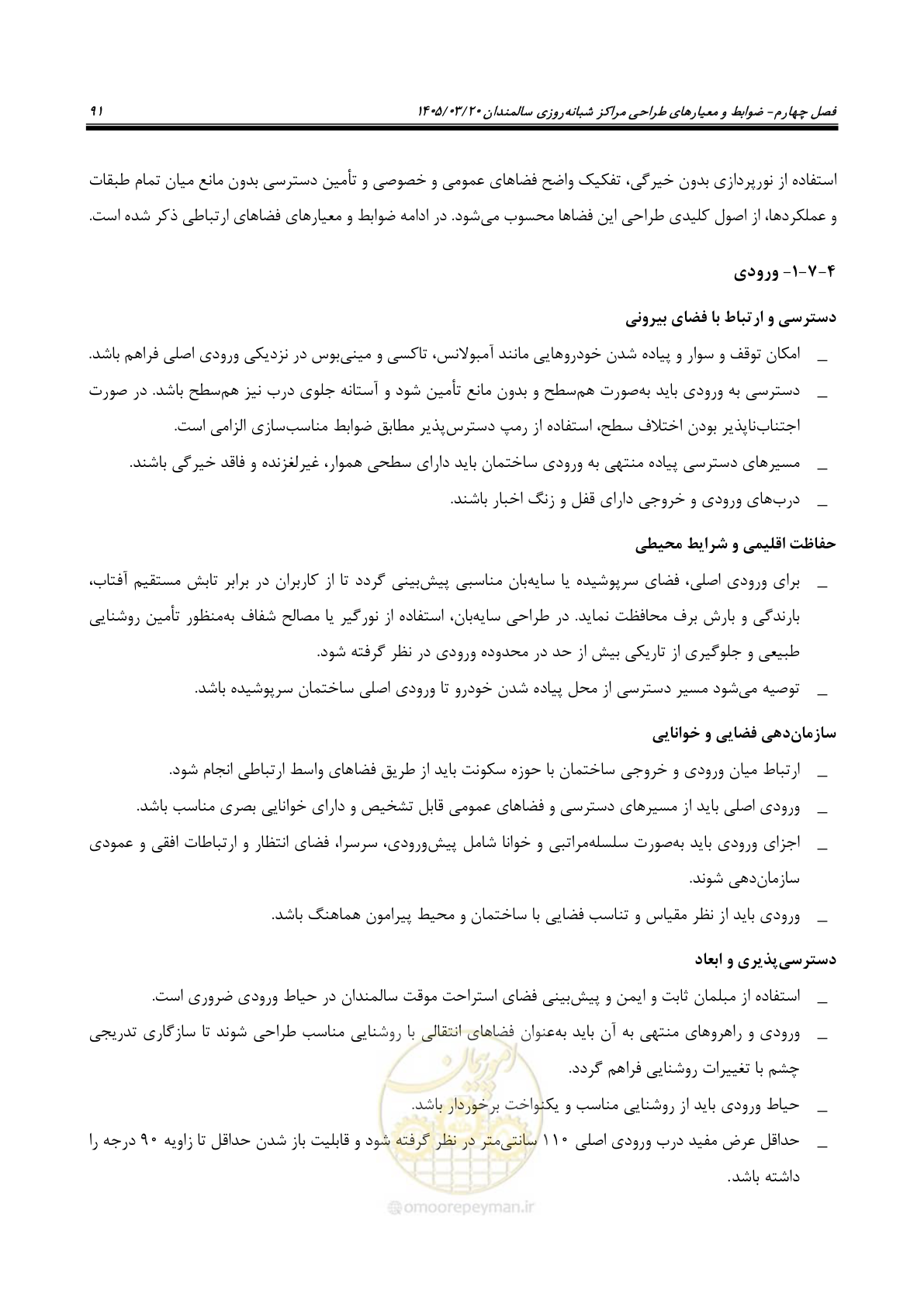 صفحه 105 از 124