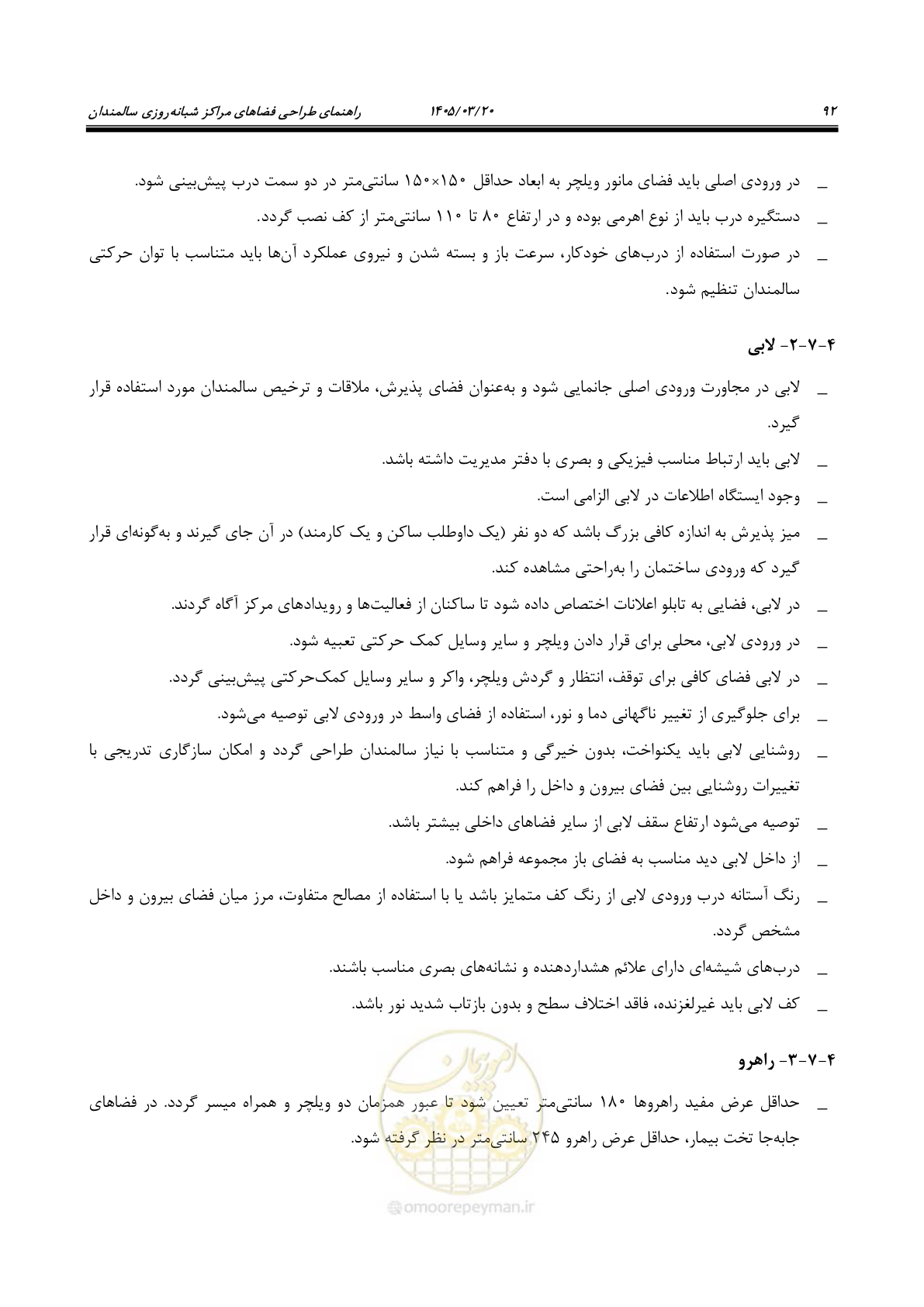 صفحه 106 از 124