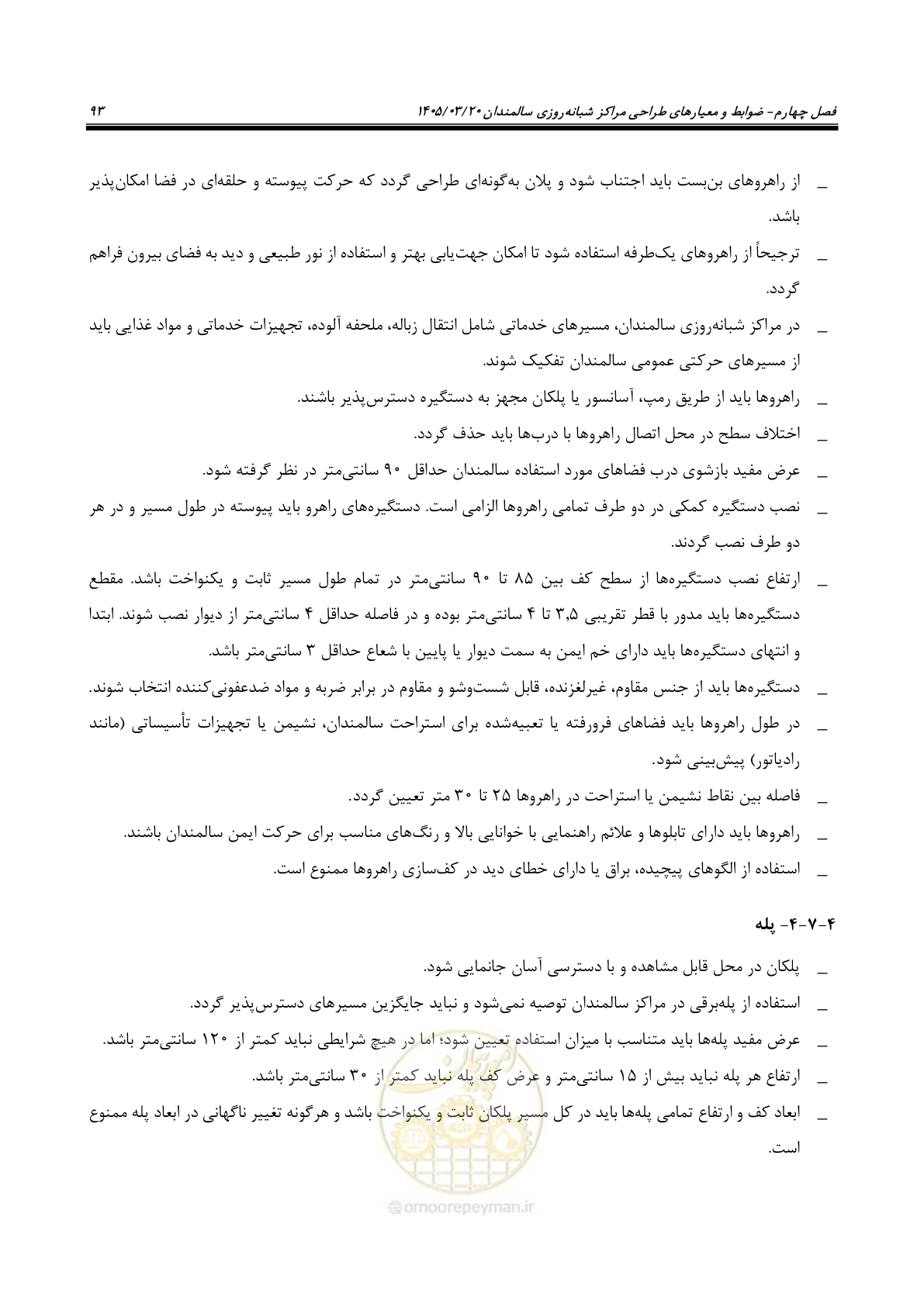 صفحه 107 از 124