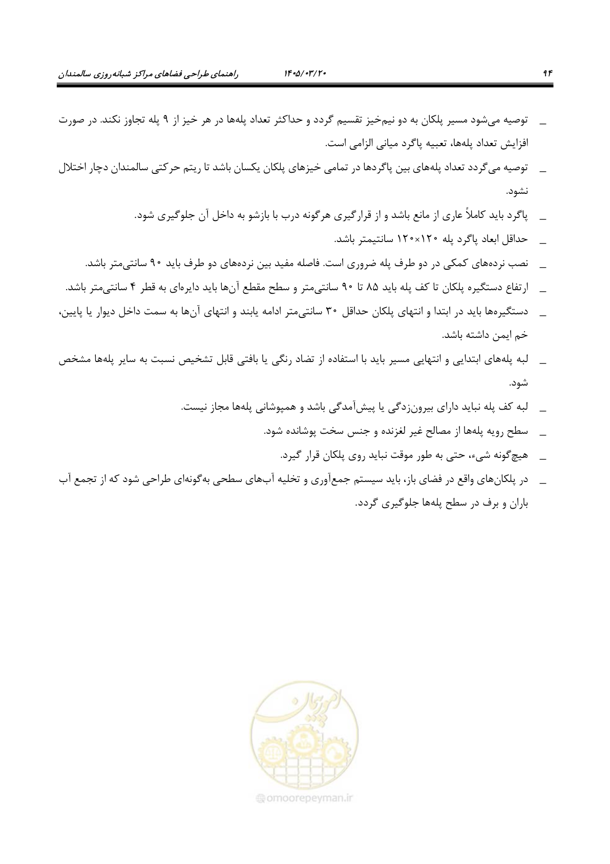 صفحه 108 از 124