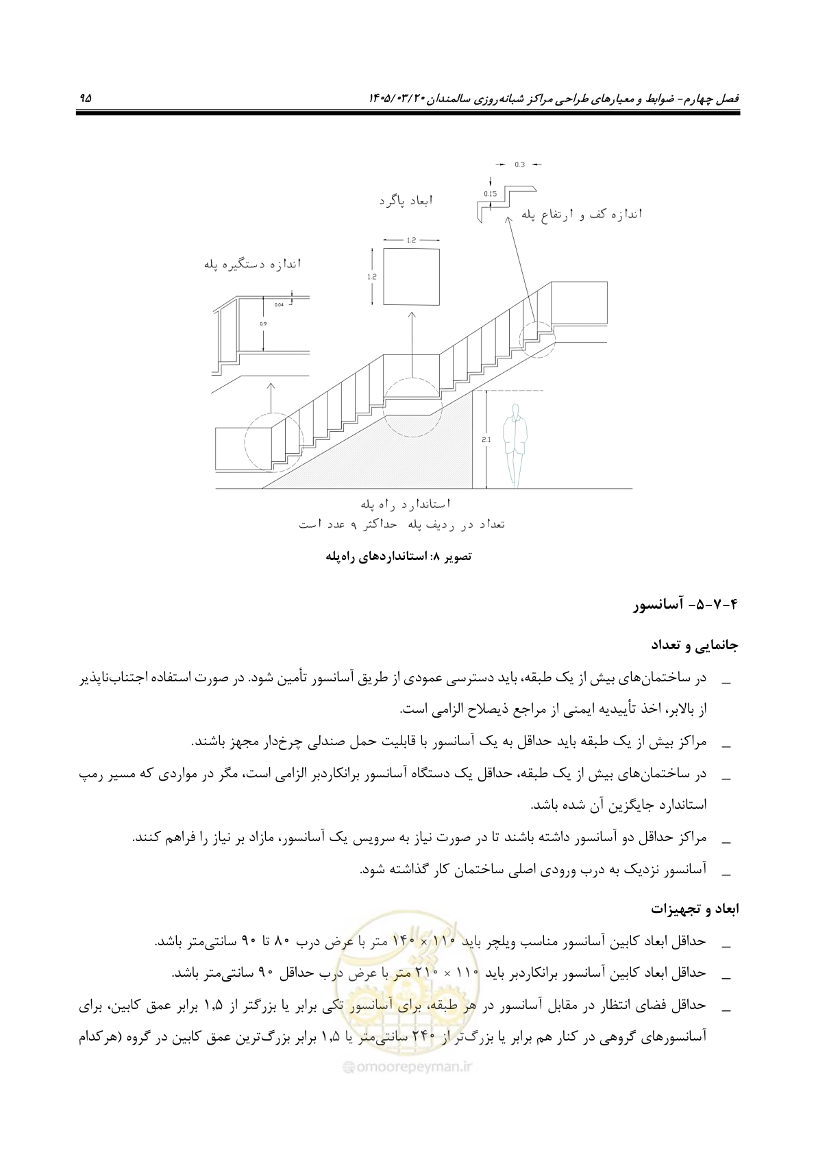 صفحه 109 از 124