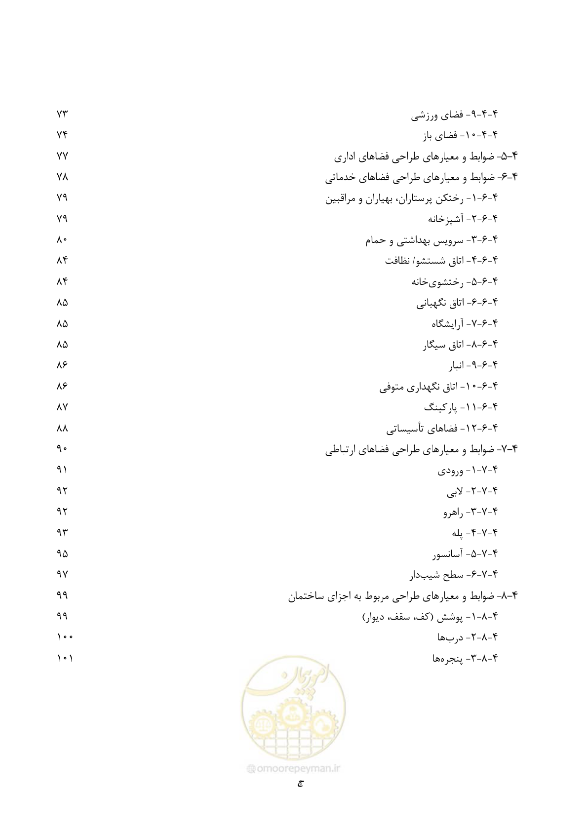 صفحه 11 از 124