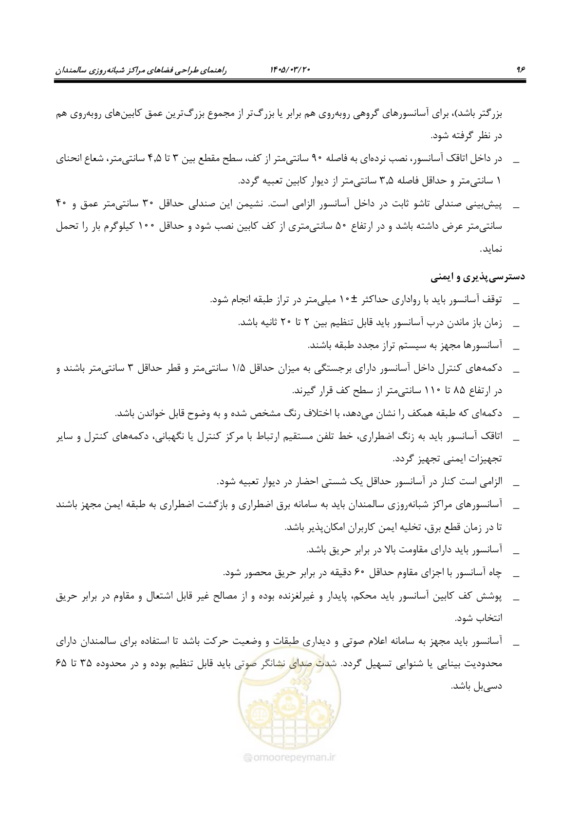 صفحه 110 از 124