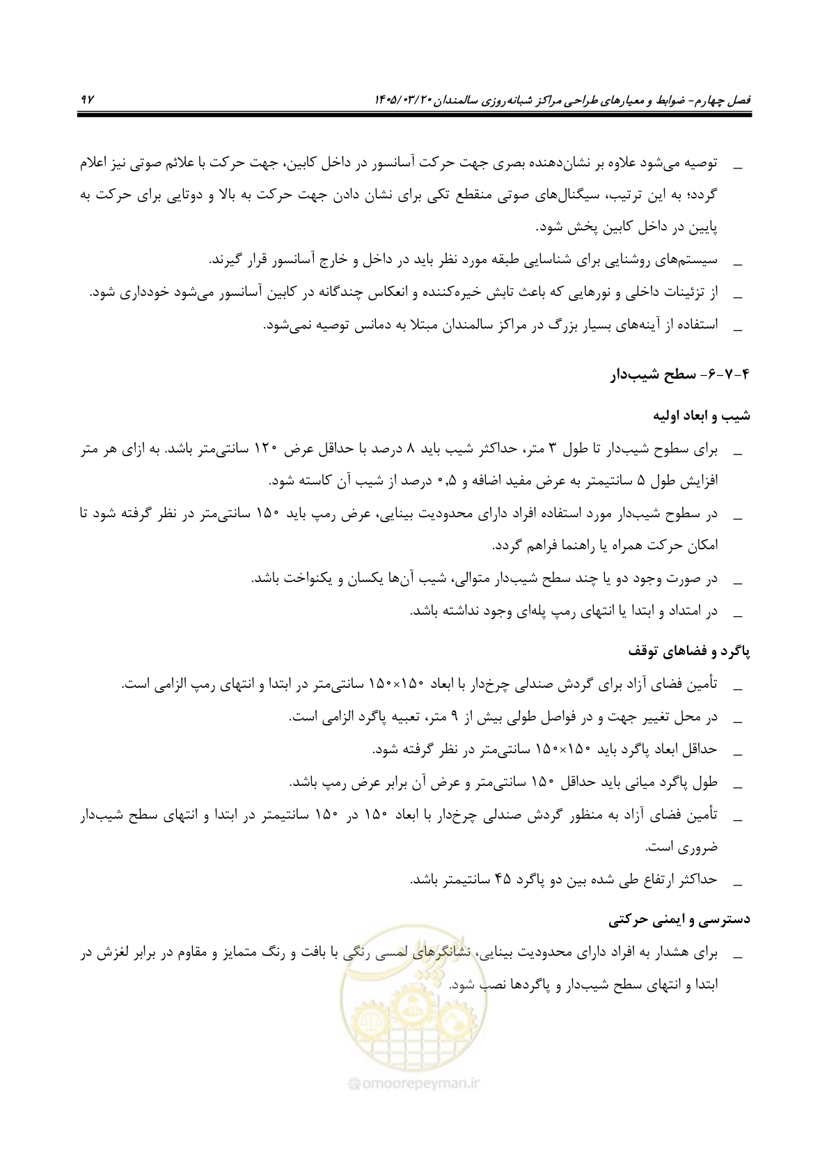 صفحه 111 از 124