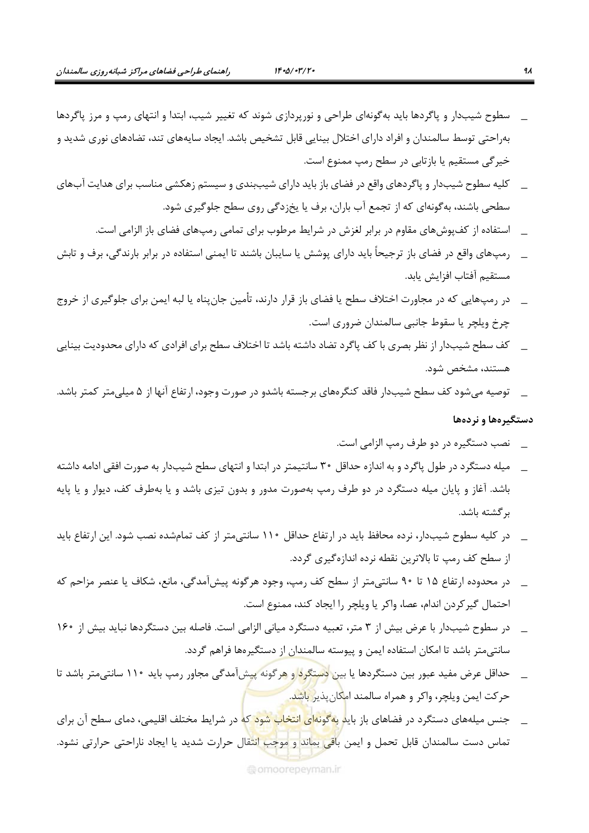 صفحه 112 از 124