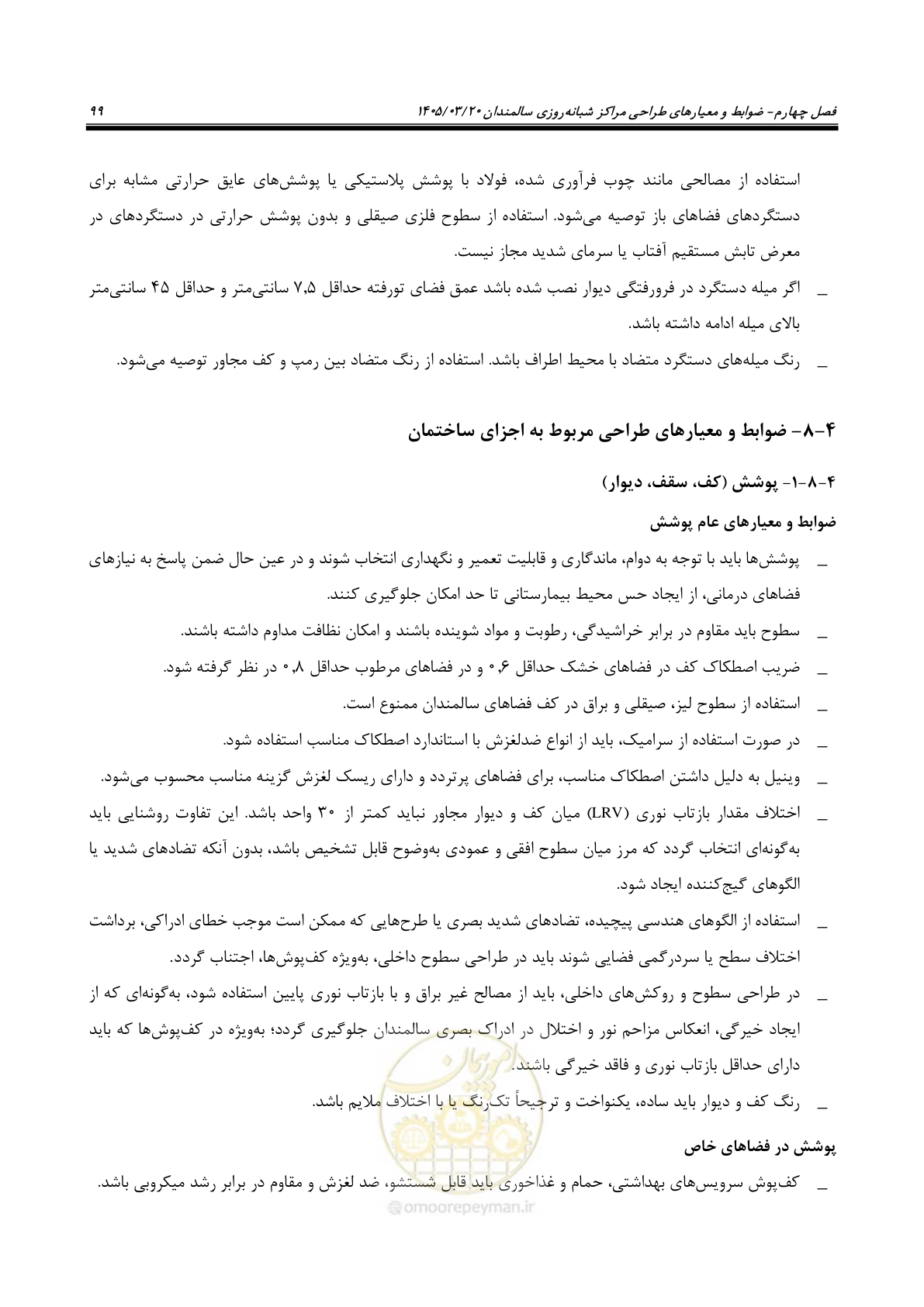 صفحه 113 از 124