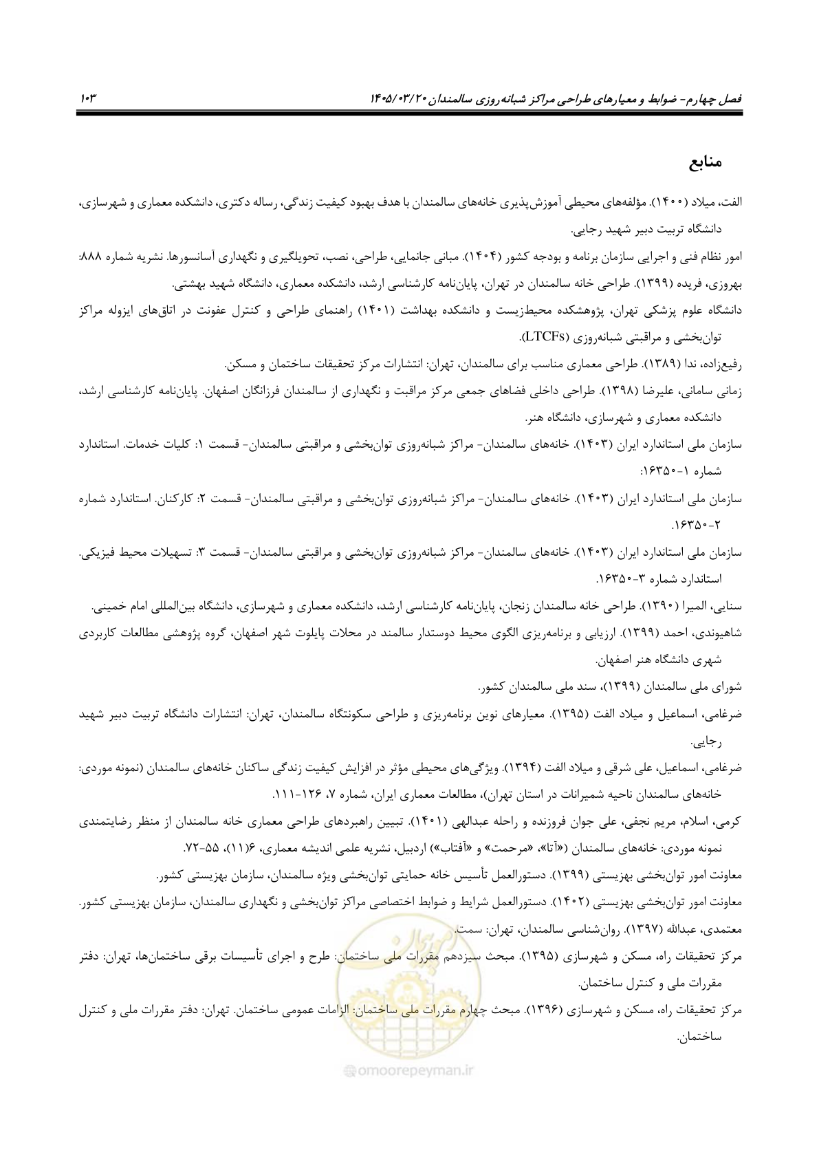 صفحه 117 از 124