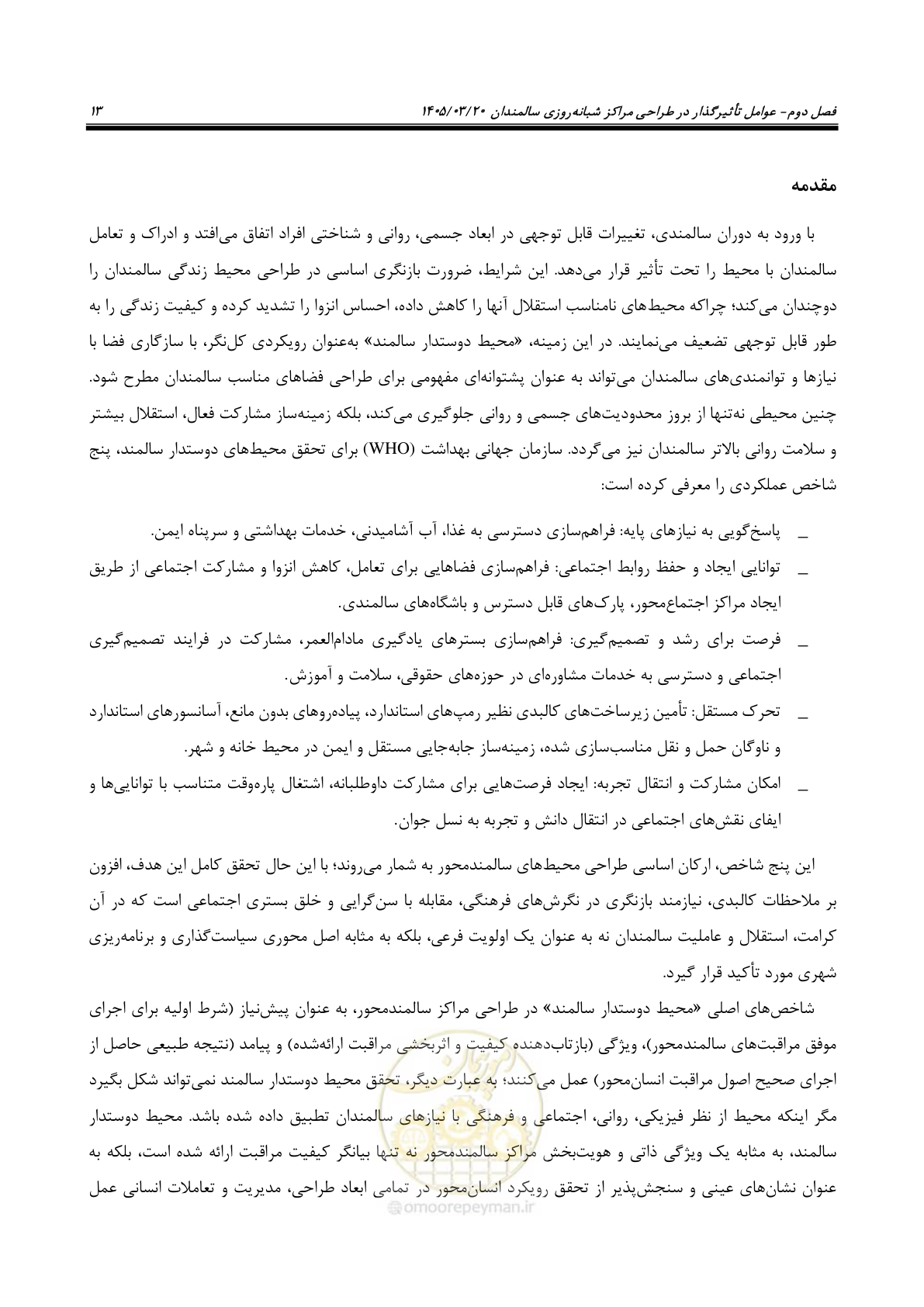 صفحه 27 از 124