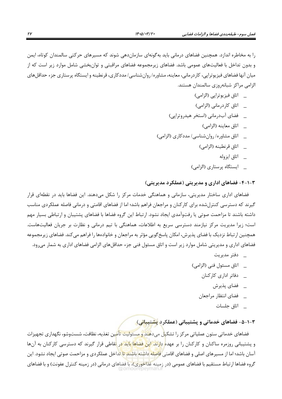 صفحه 41 از 124