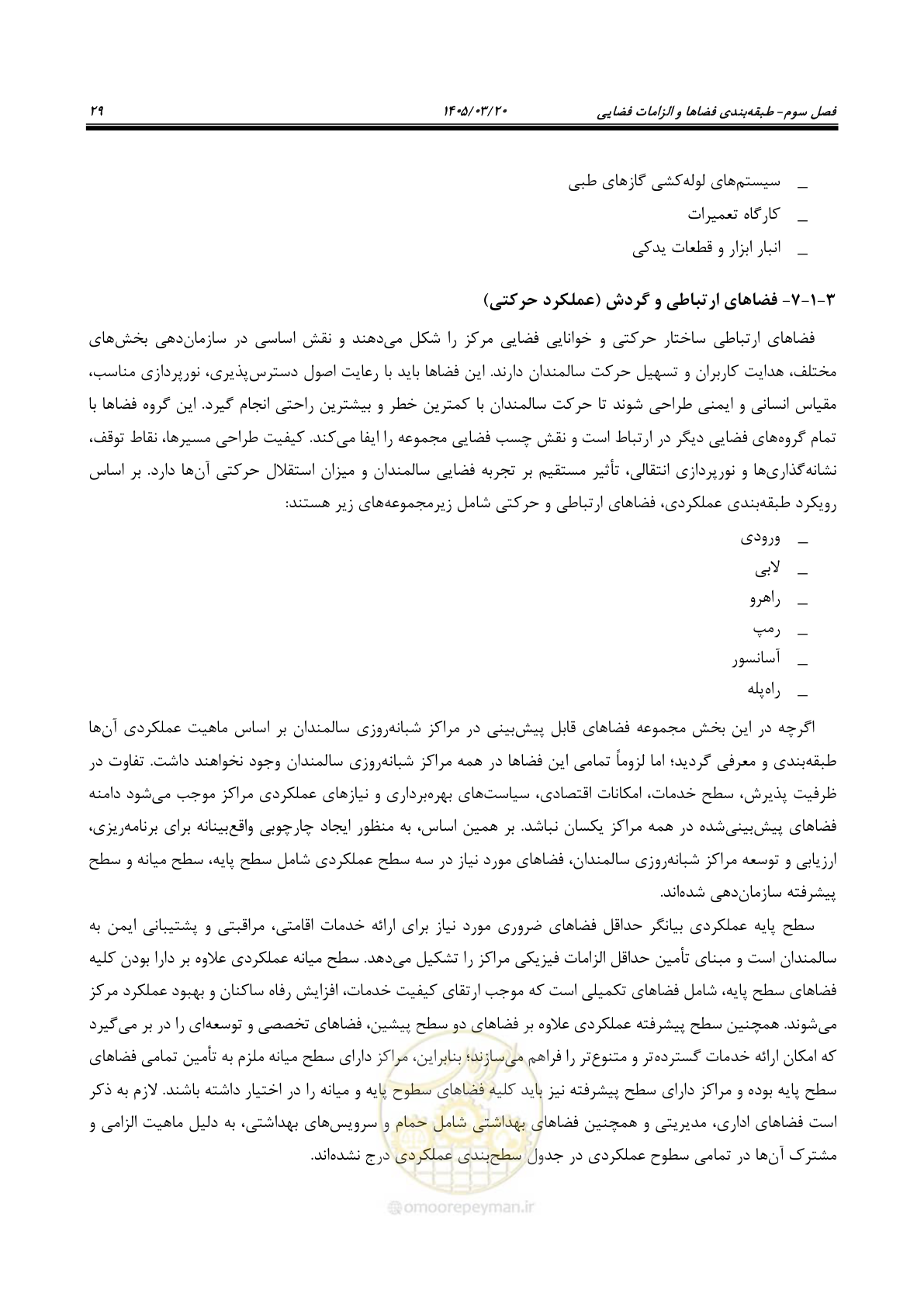 صفحه 43 از 124