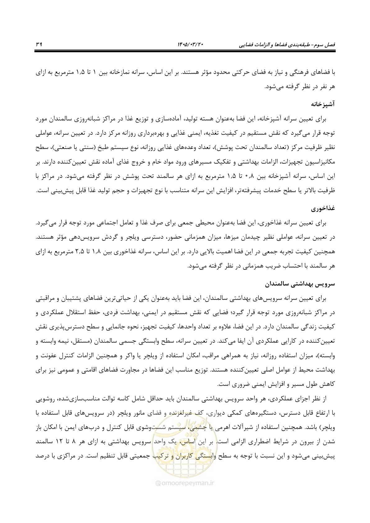 صفحه 53 از 124
