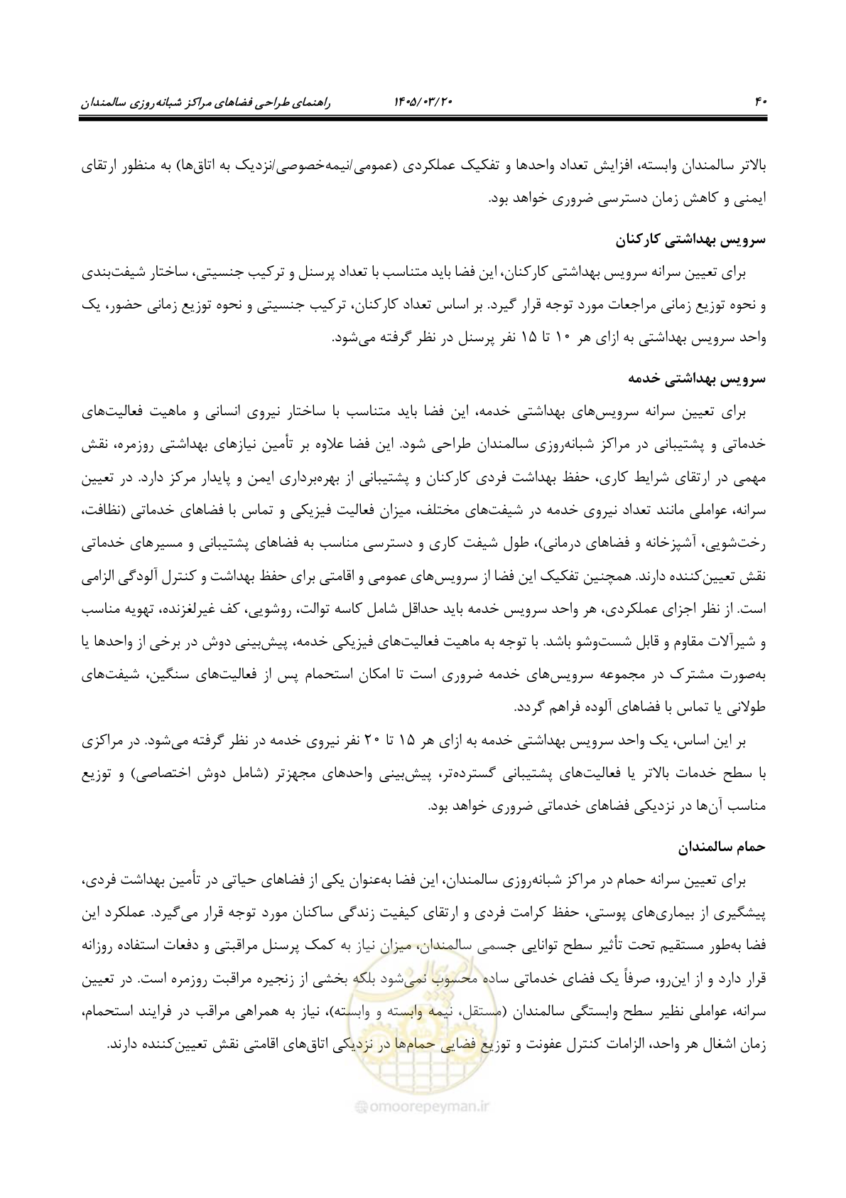 صفحه 54 از 124